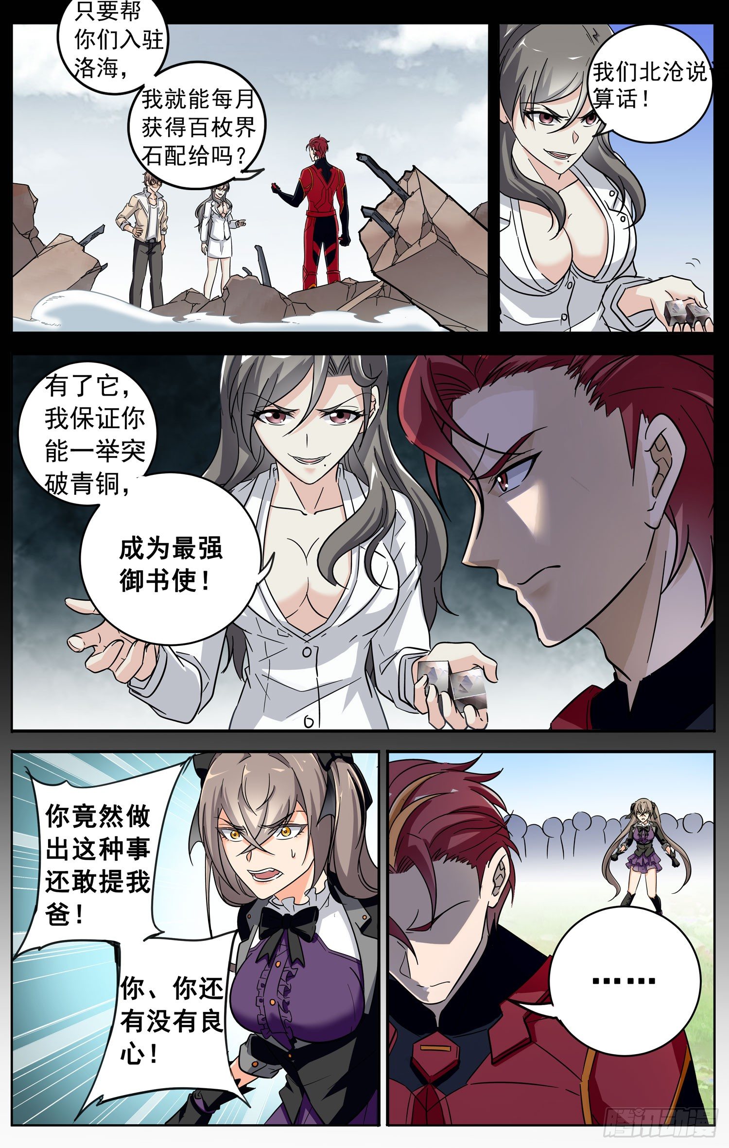 🍱书灵破境 第三十四回 意外的赌局 第11页