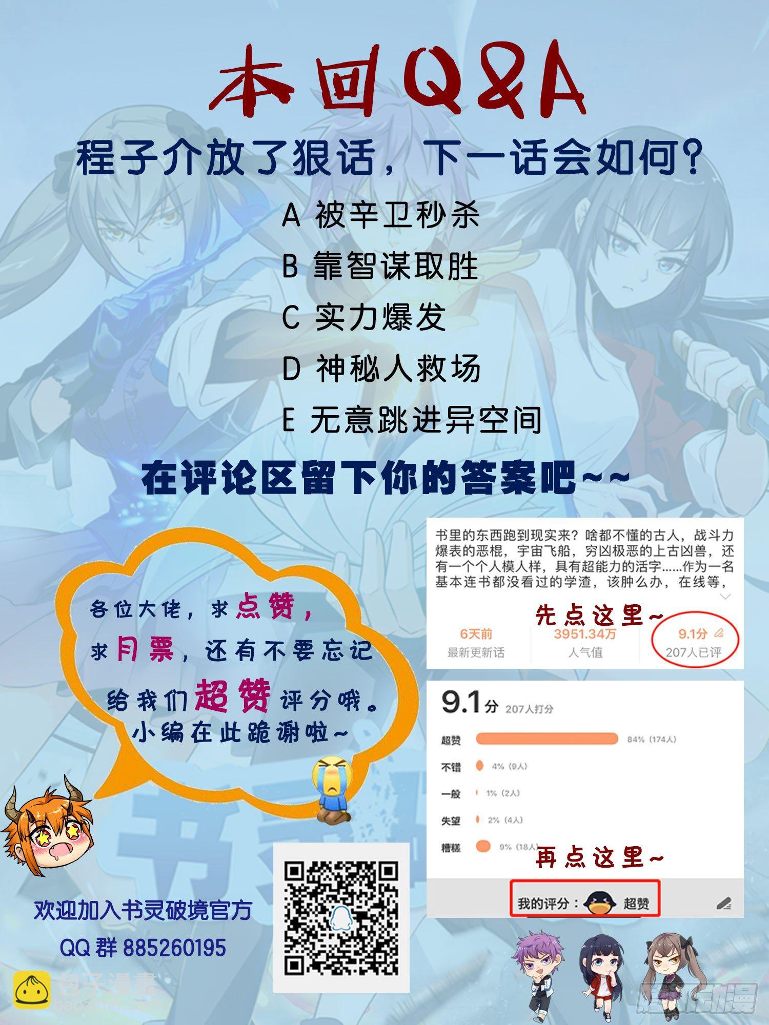 🍱书灵破境 第三十四回 意外的赌局 第18页