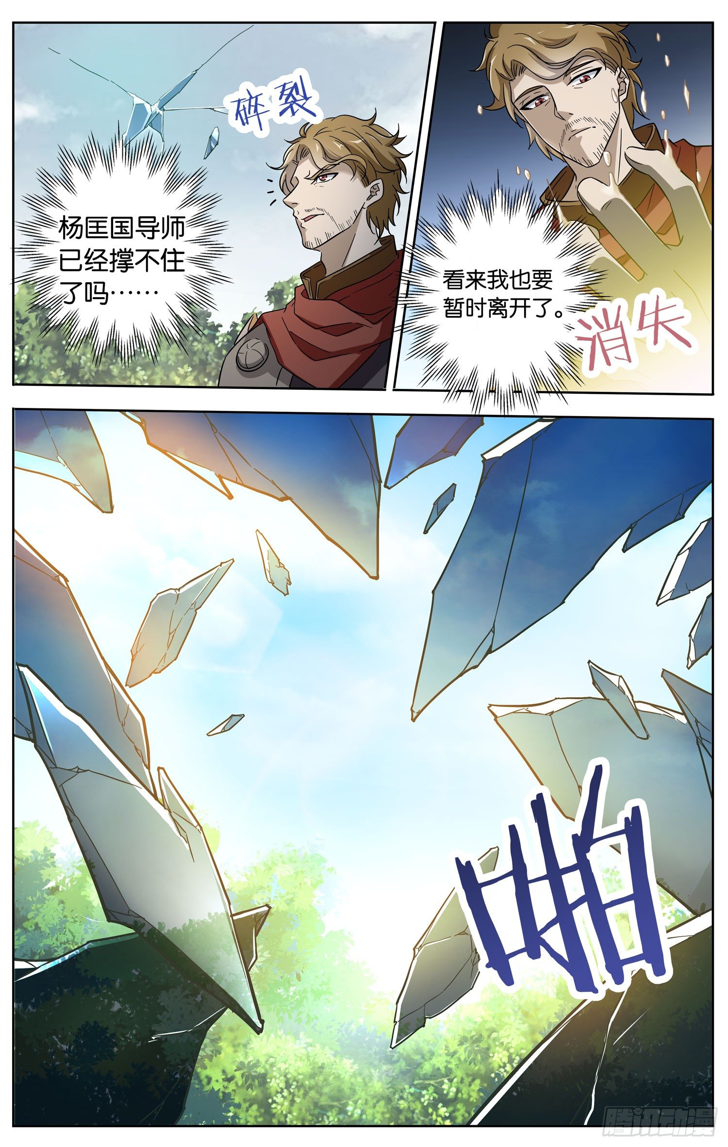 🍱书灵破境 第三十四回 意外的赌局 第6页