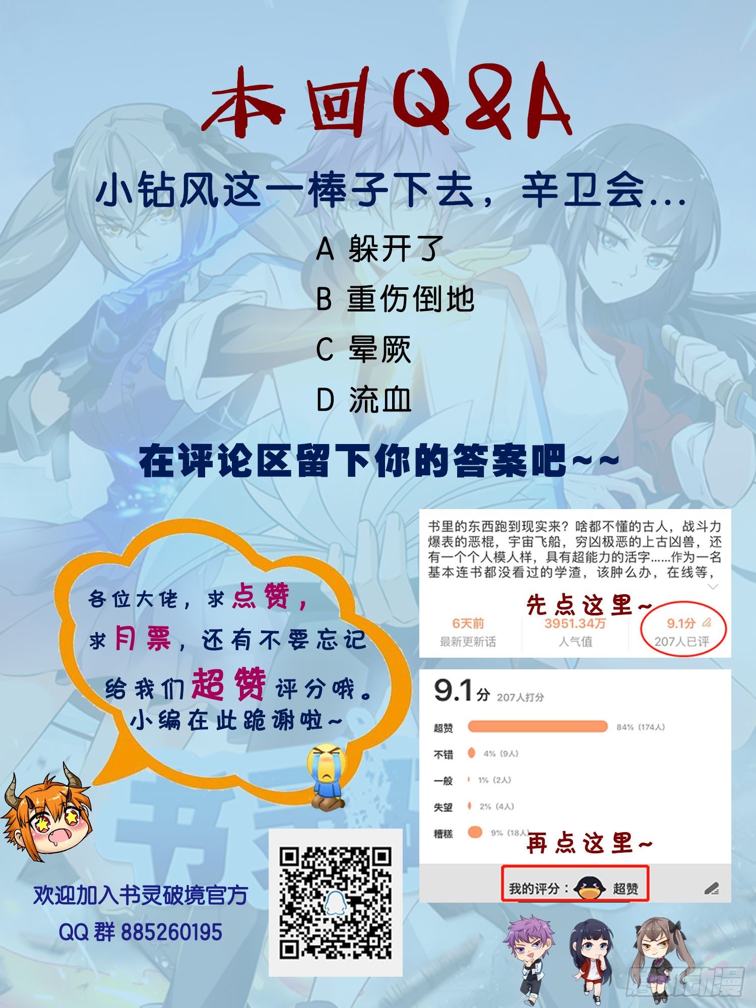 🍱书灵破境 第三十六回 配合战 第15页