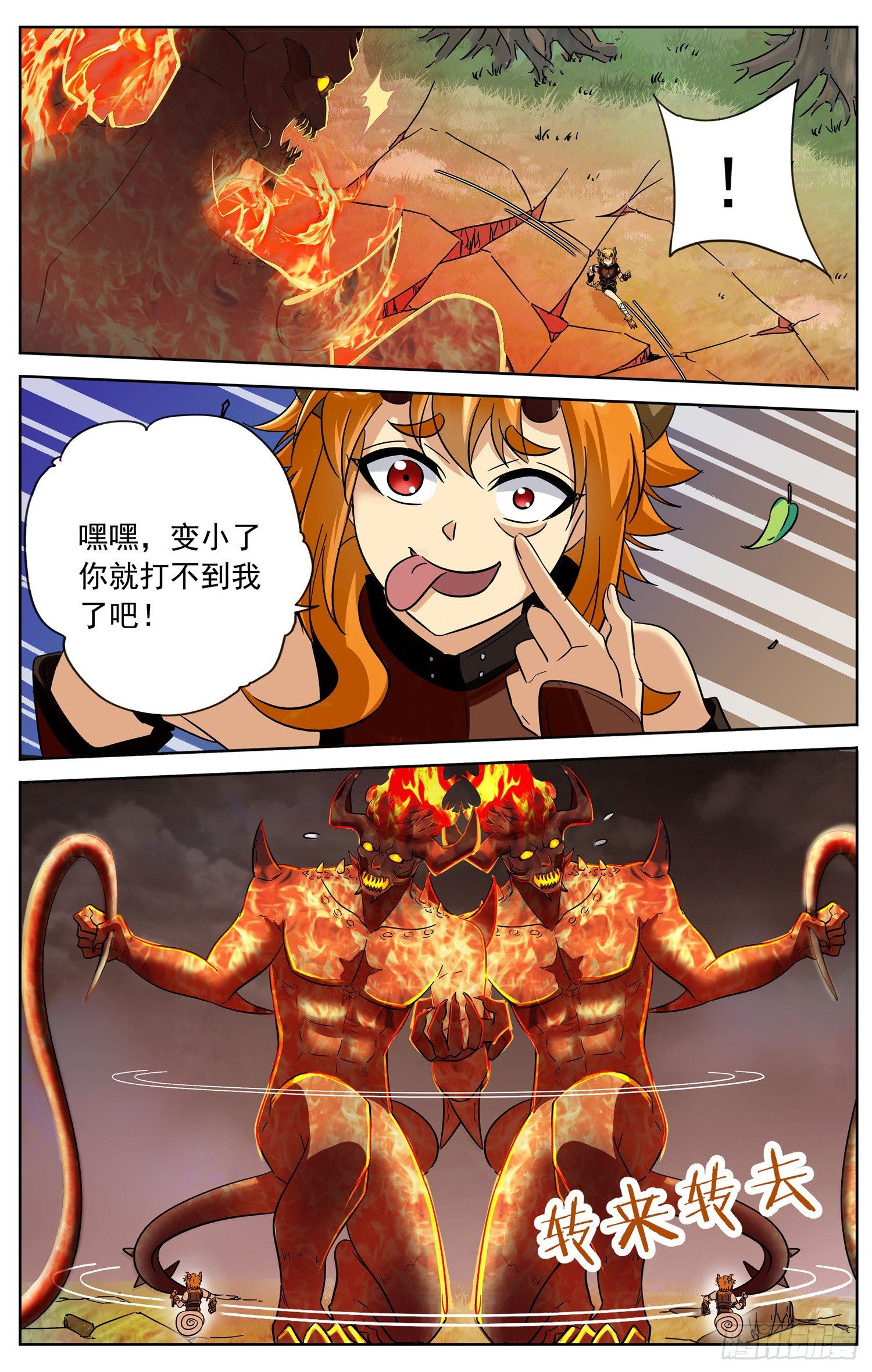 🍱书灵破境 第三十六回 配合战 第7页