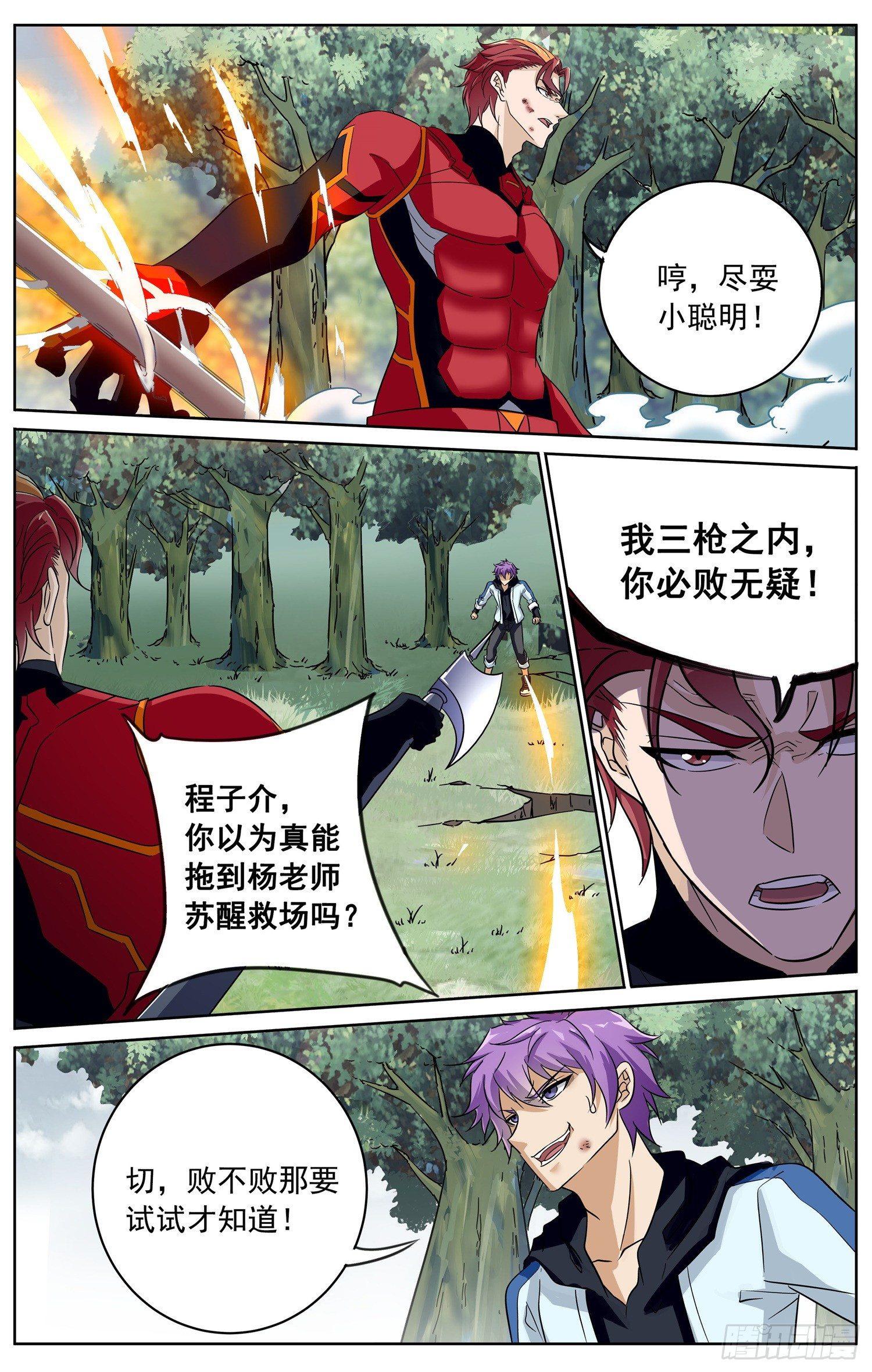 🍱书灵破境 第三十六回 配合战 第8页