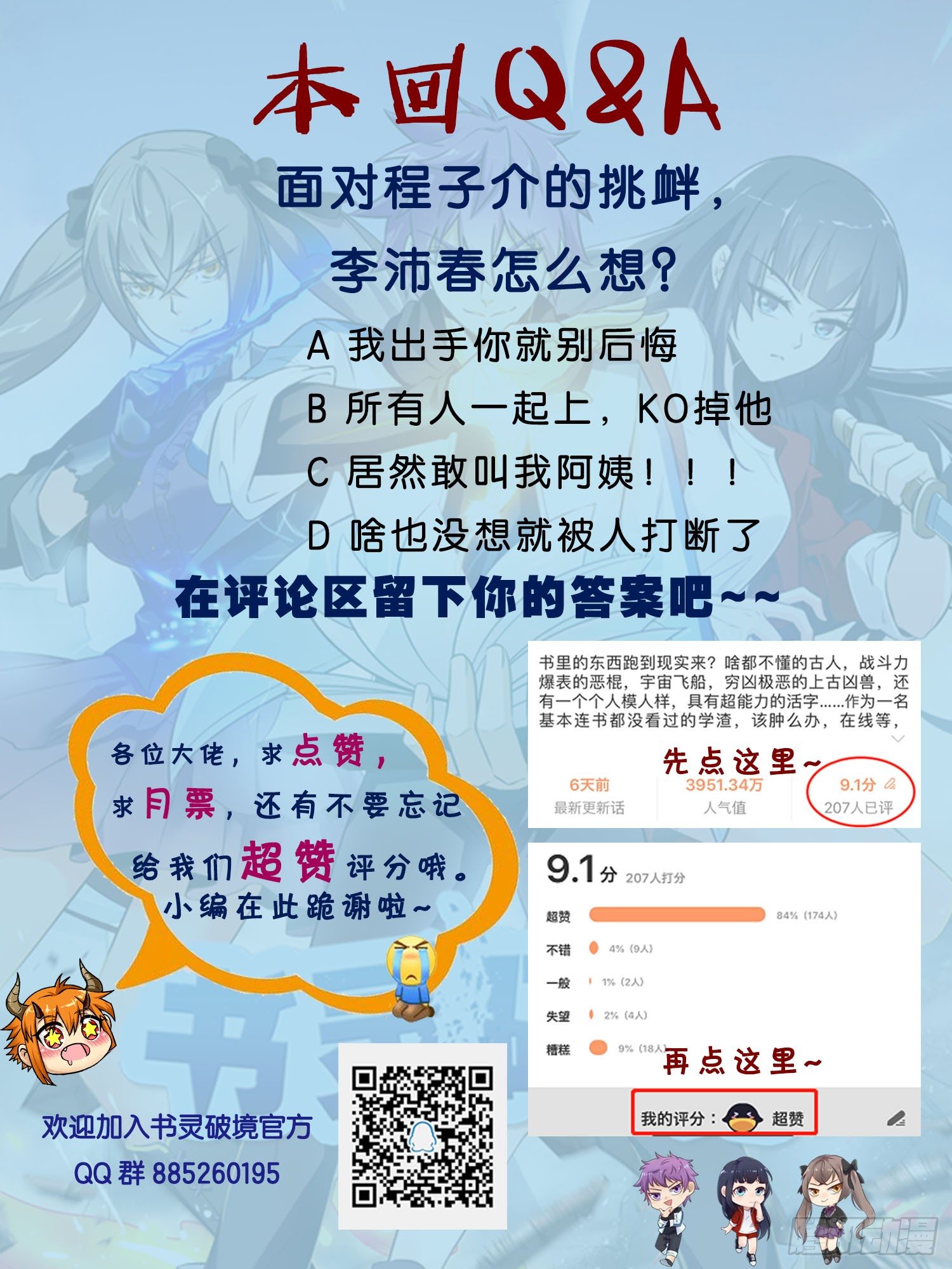 🍱书灵破境 第三十八回 突破 第17页