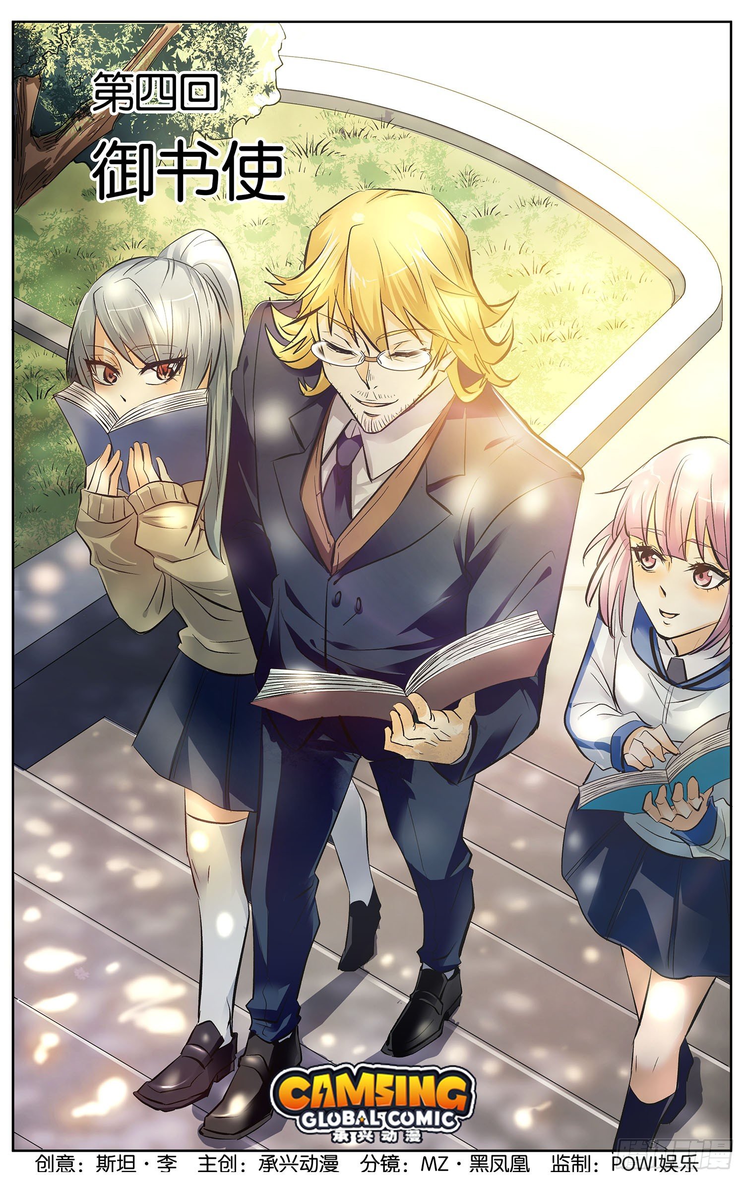 🍱书灵破境 第四回 御书使 第1页