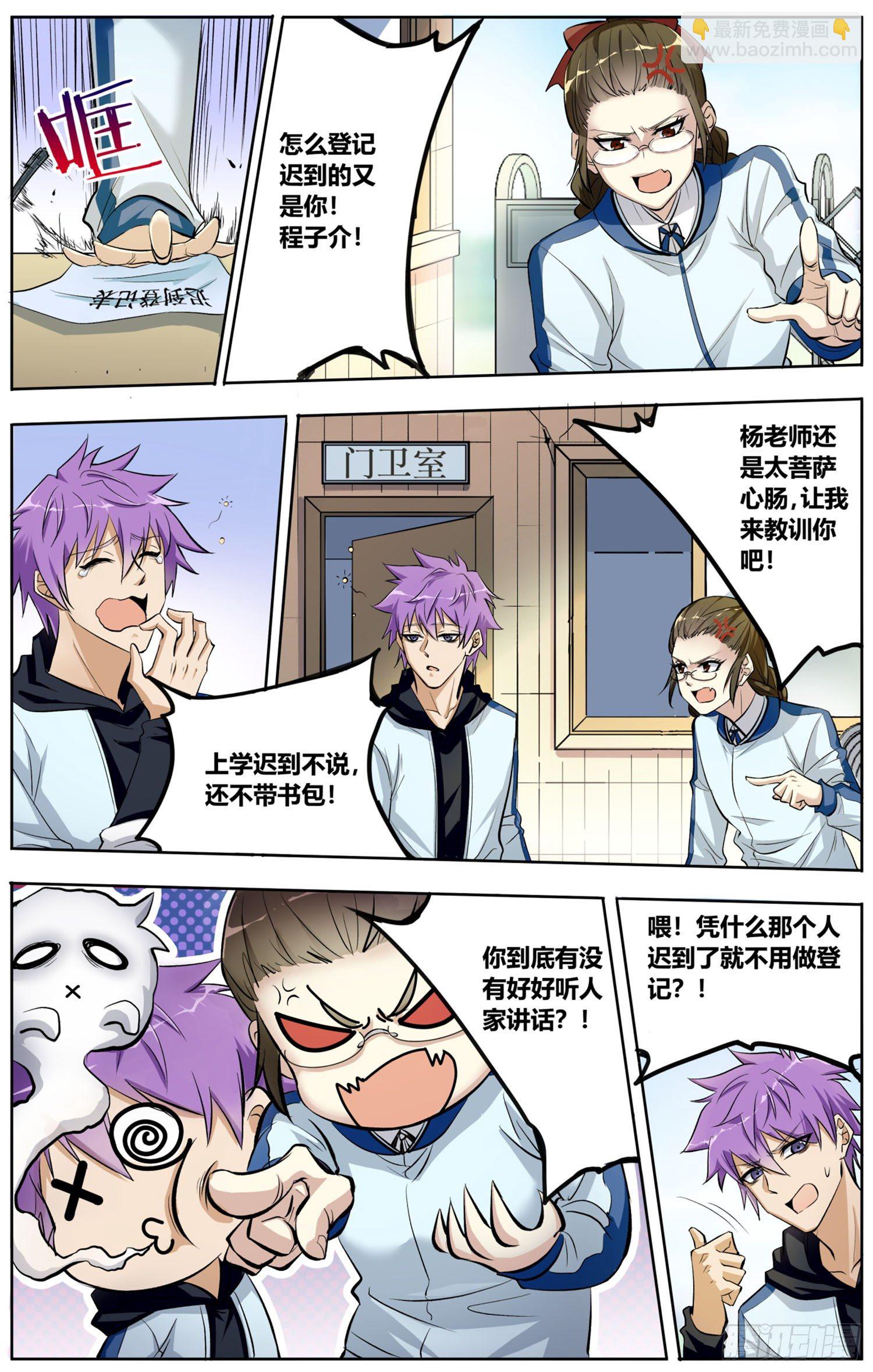 🍱书灵破境 第四回 御书使 第11页