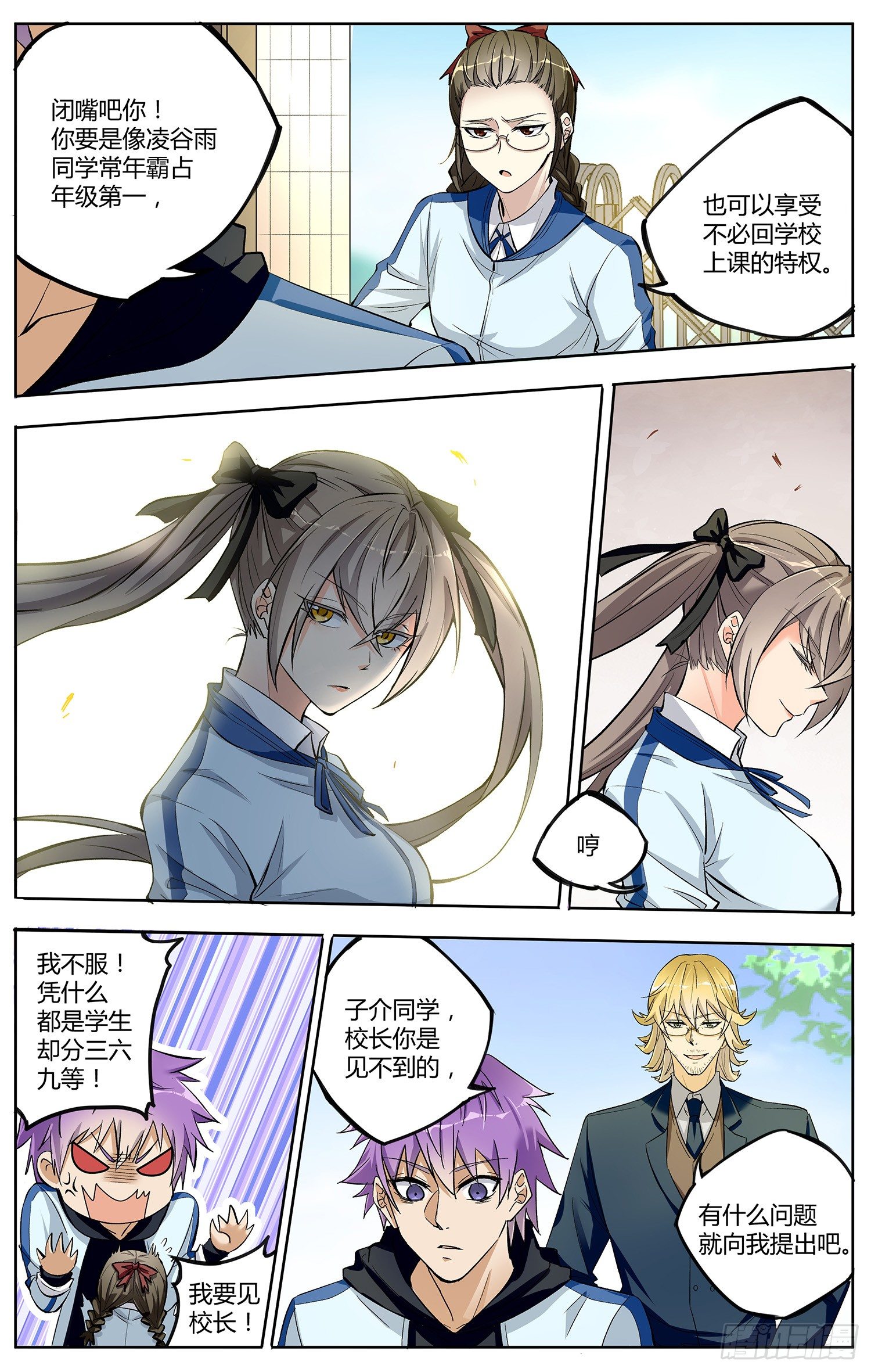 🍱书灵破境 第四回 御书使 第13页