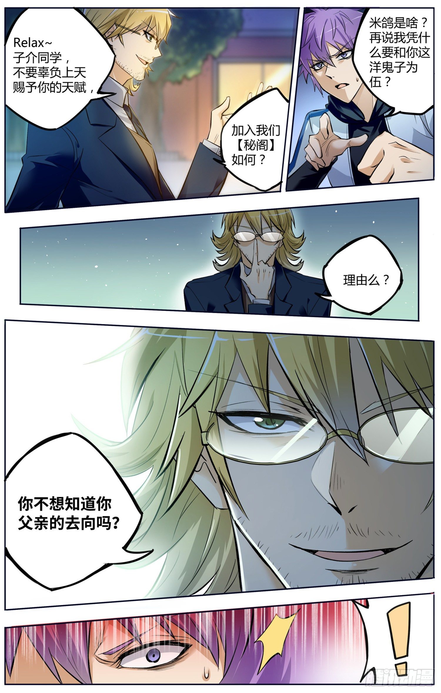 🍱书灵破境 第四回 御书使 第2页