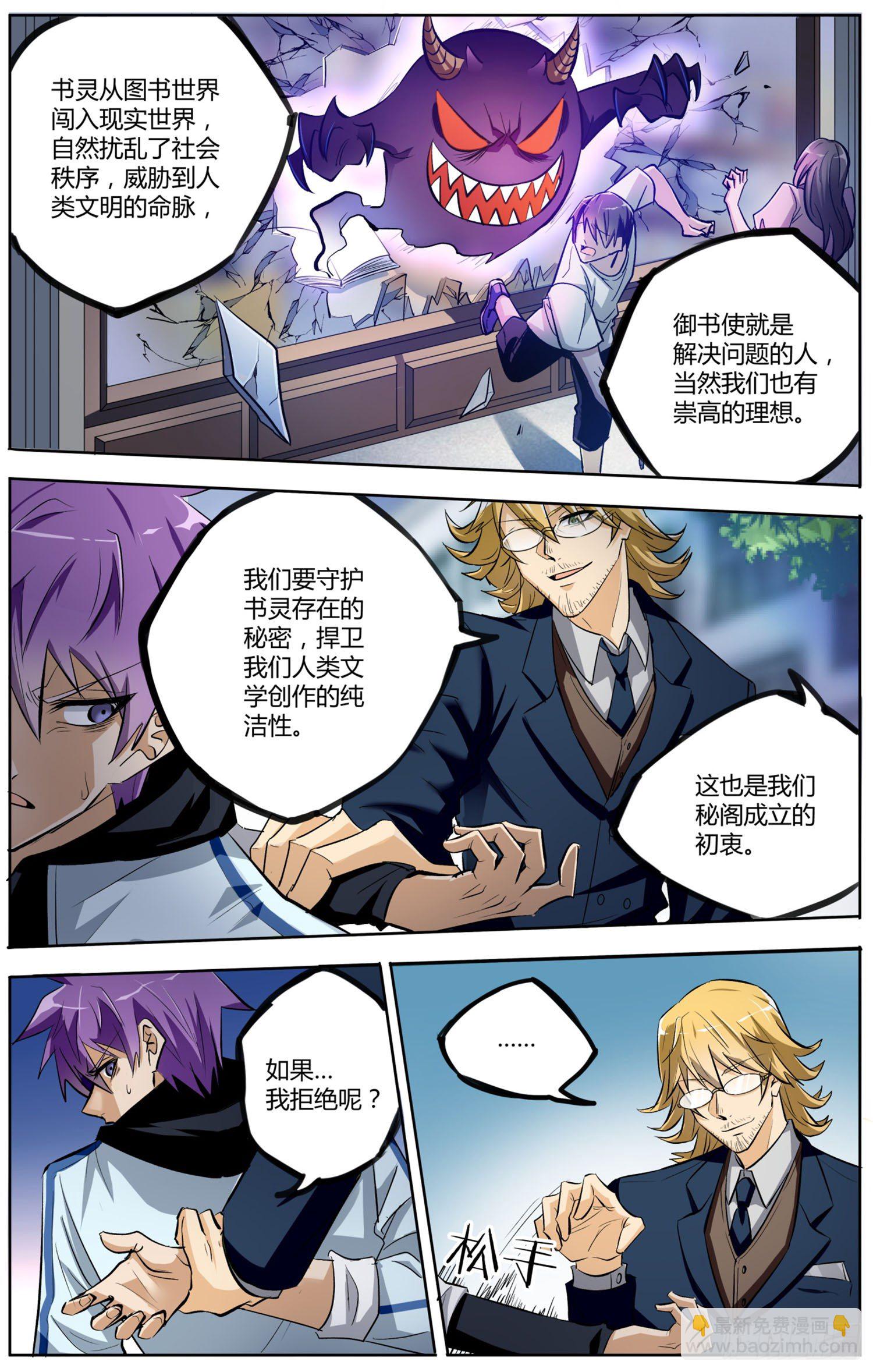 🍱书灵破境 第四回 御书使 第6页