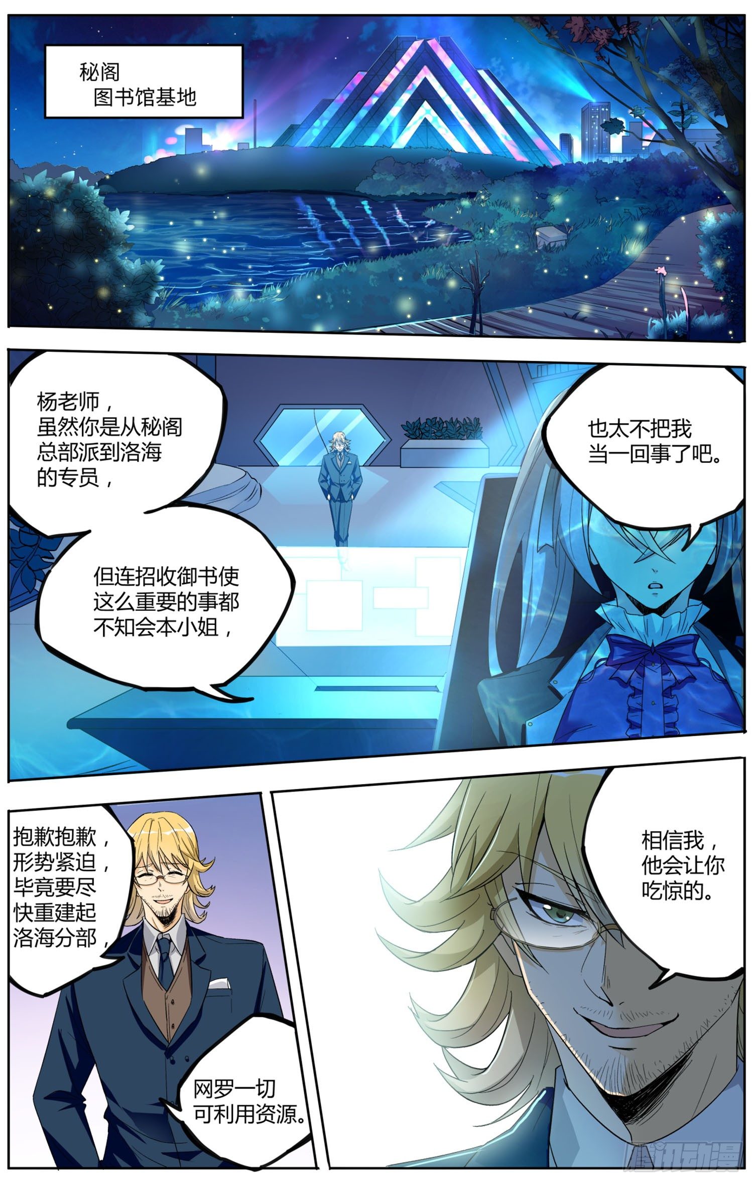 🍱书灵破境 第四回 御书使 第9页