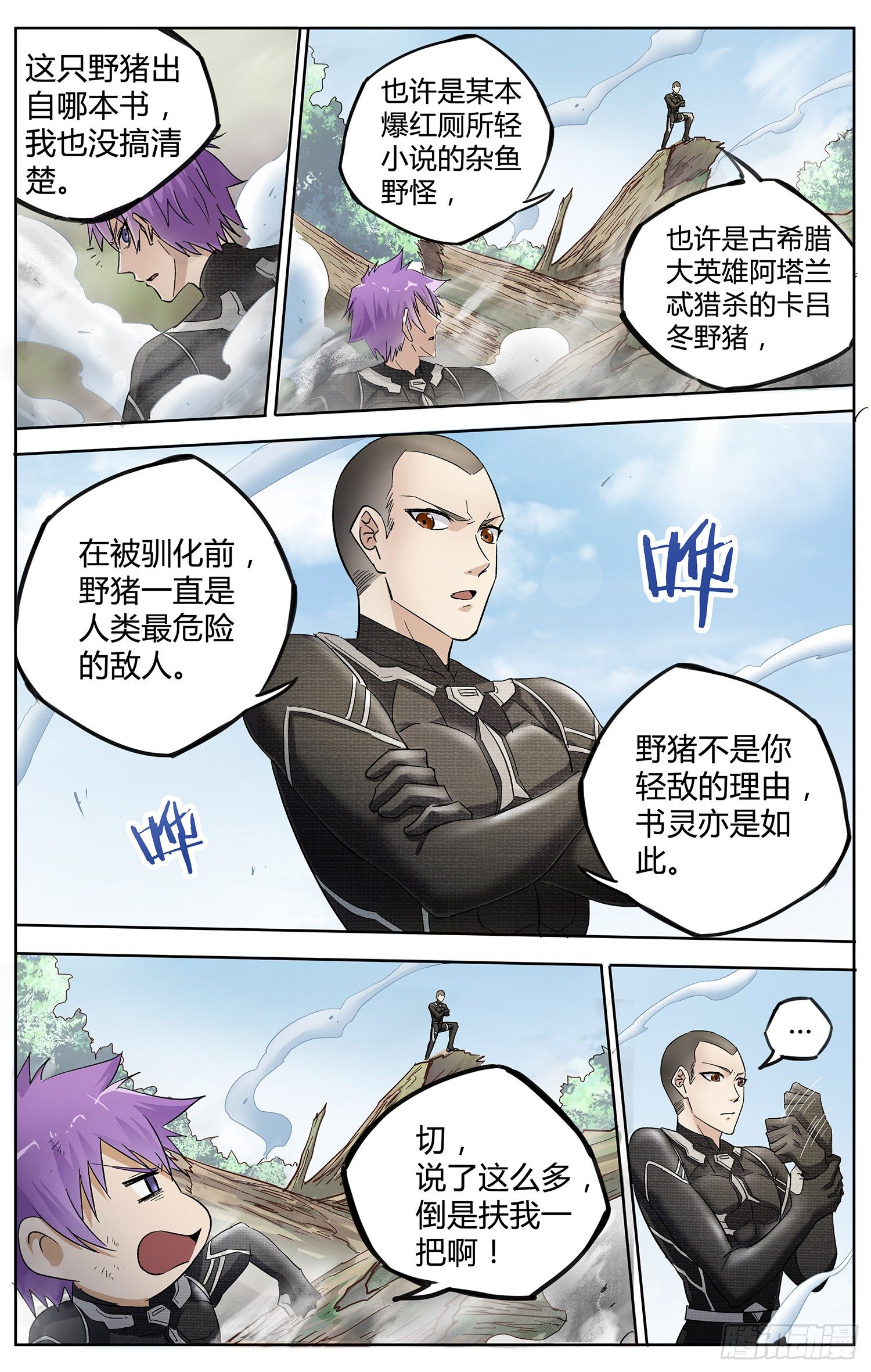 🍱书灵破境 第六回 见习御书使 第11页