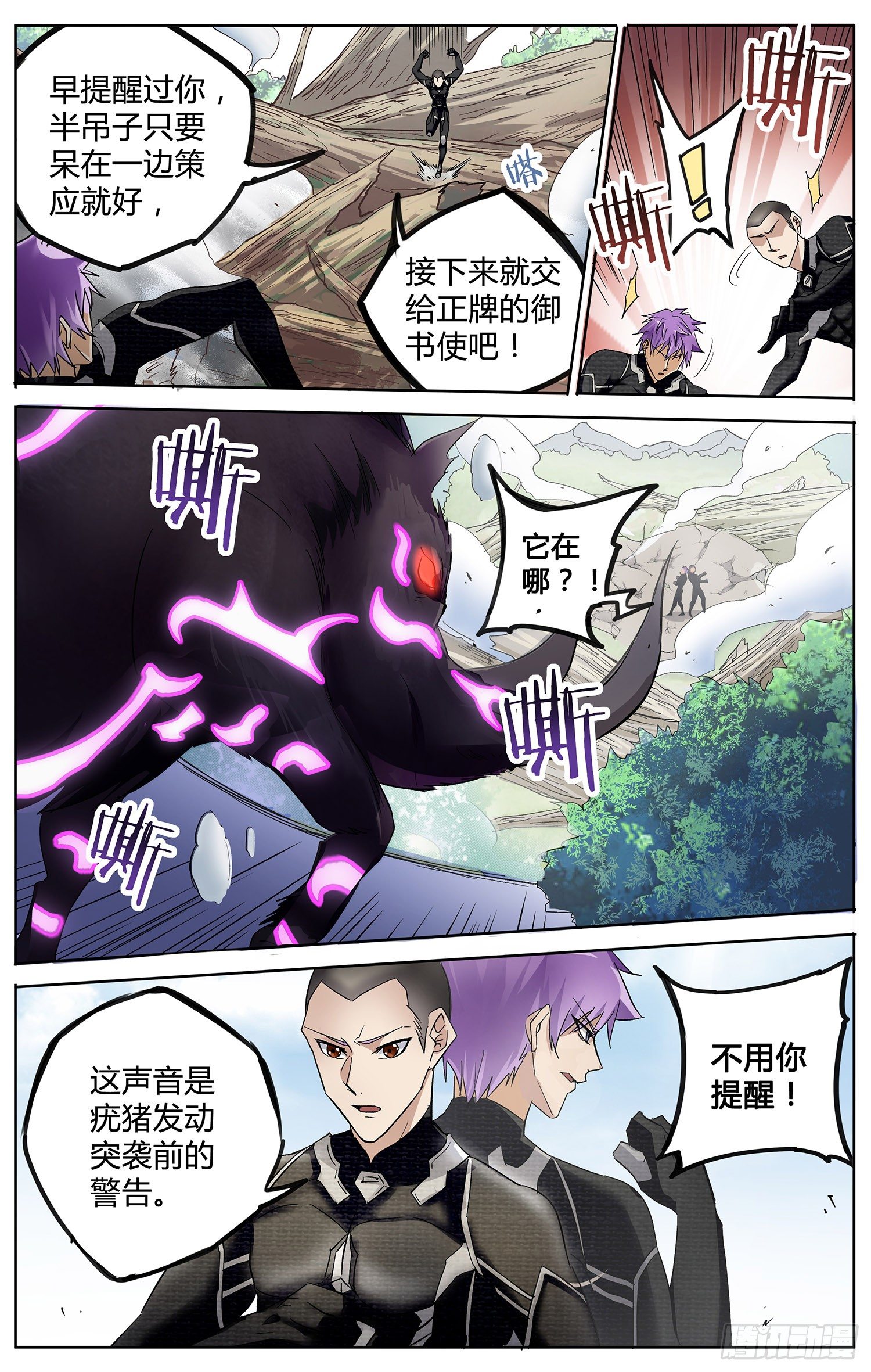 🍱书灵破境 第六回 见习御书使 第12页