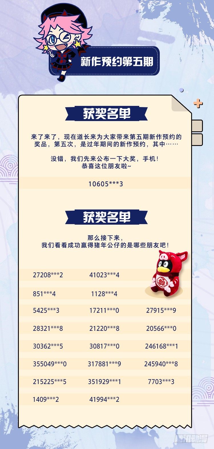 🍱书灵破境 第六回 见习御书使 第15页