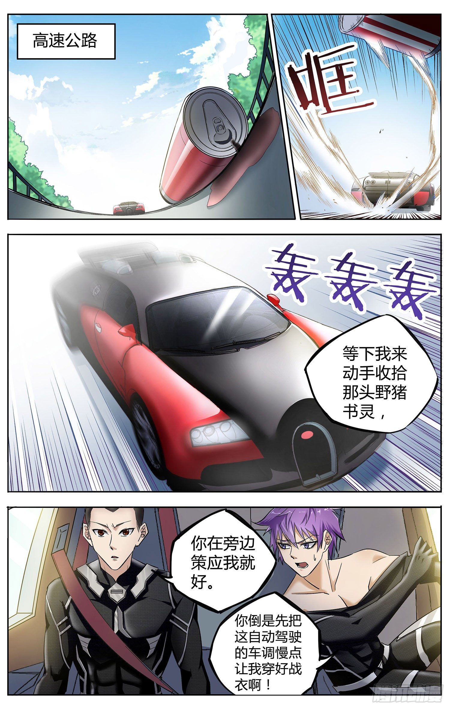 🍱书灵破境 第六回 见习御书使 第2页