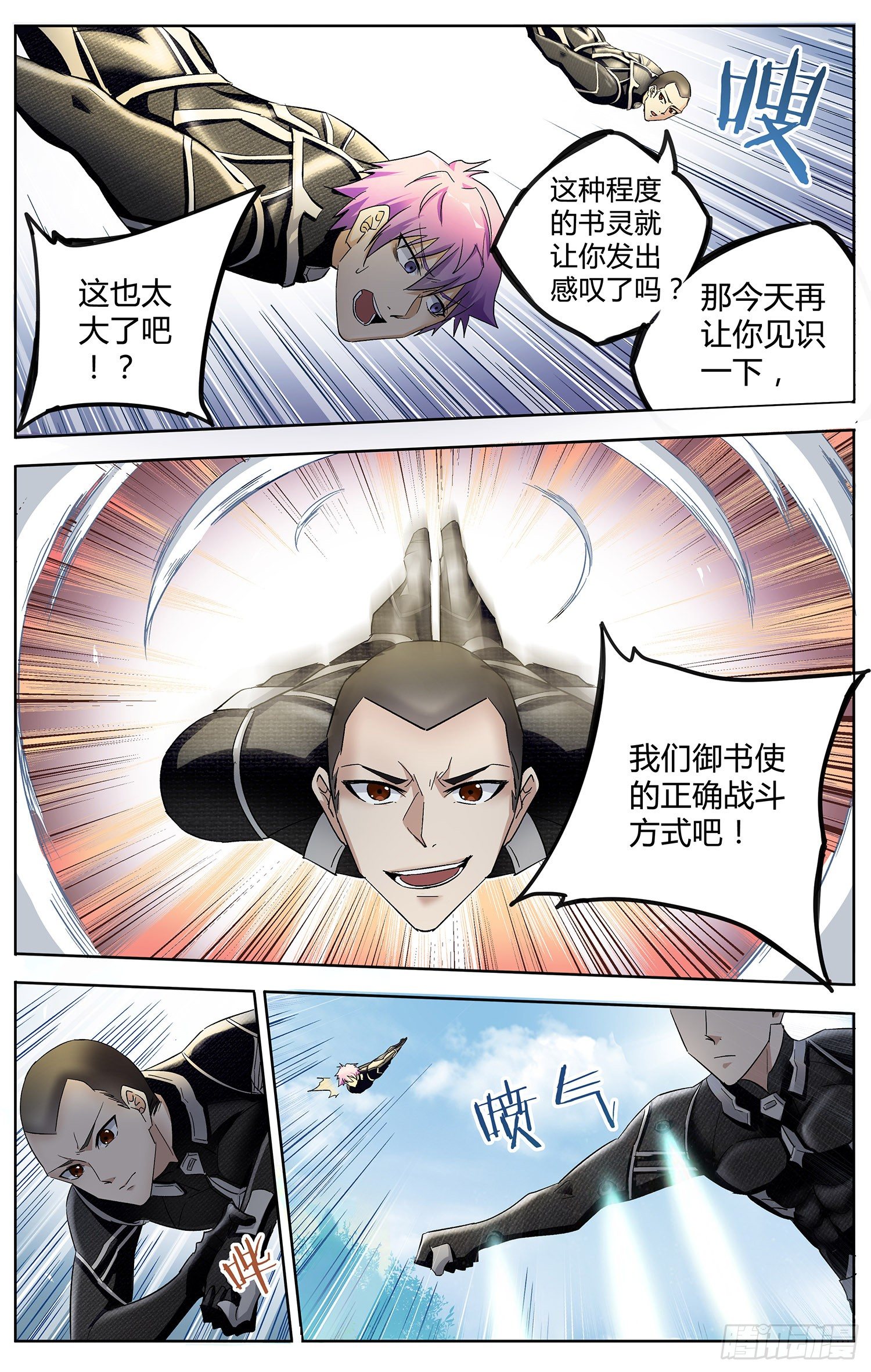 🍱书灵破境 第六回 见习御书使 第7页