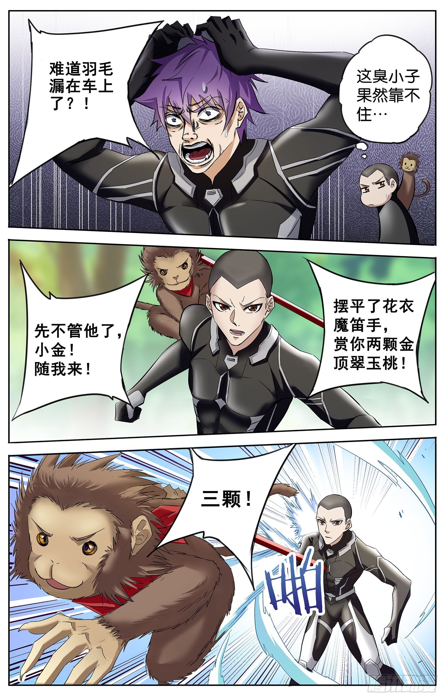 🍱书灵破境 第八回 花衣魔笛手 第10页