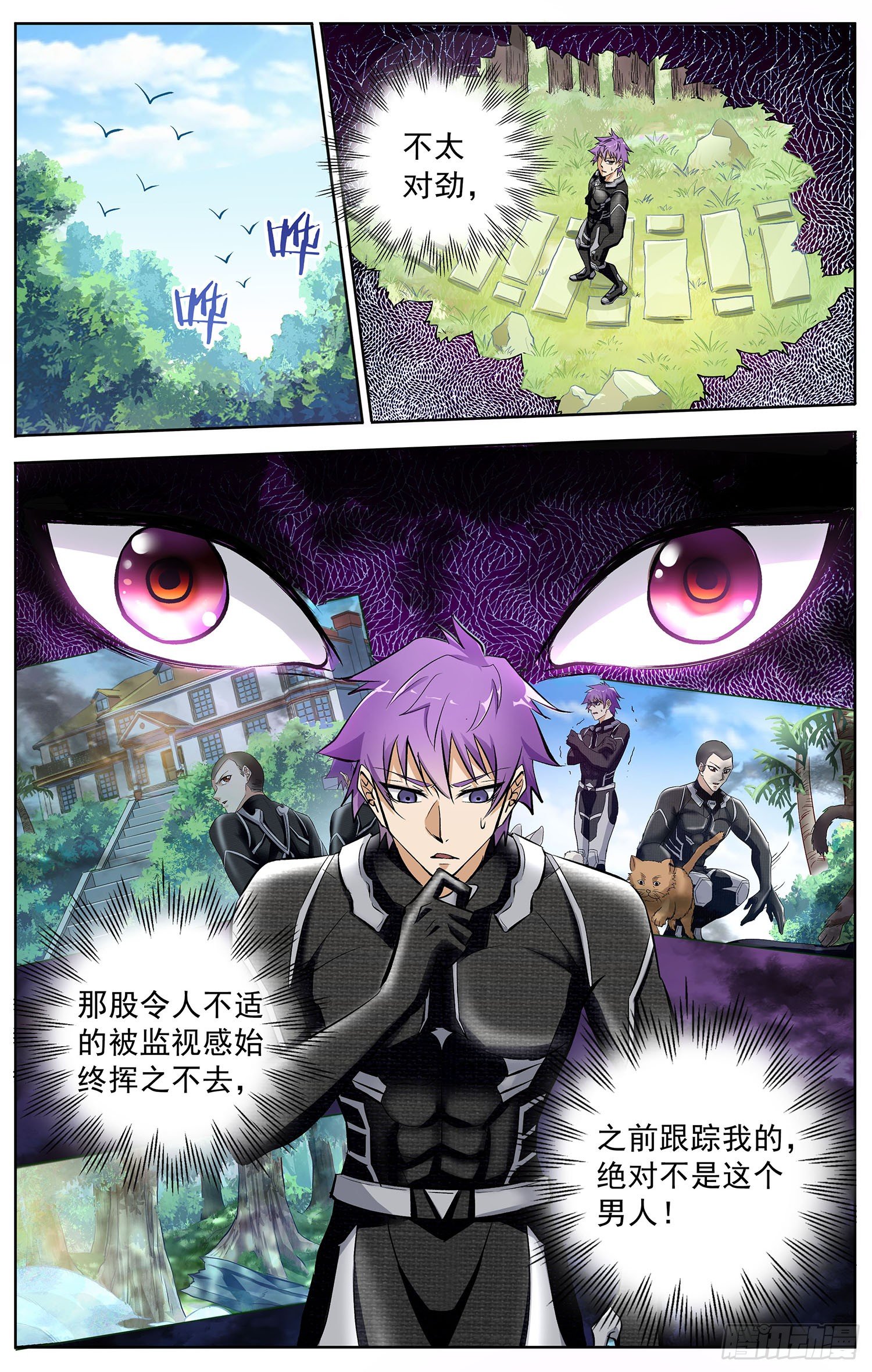 🍱书灵破境 第八回 花衣魔笛手 第12页