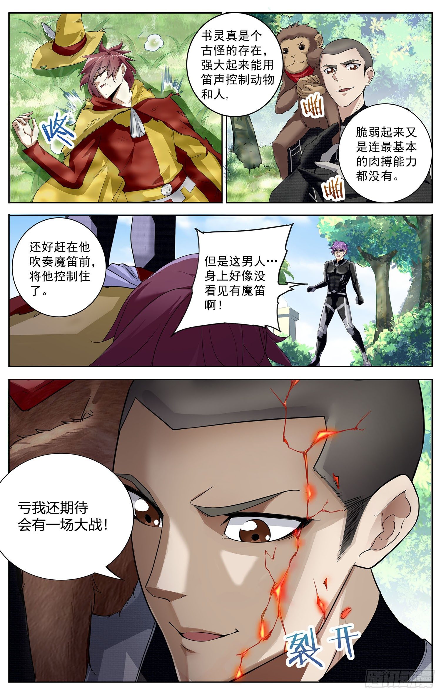 🍱书灵破境 第八回 花衣魔笛手 第13页