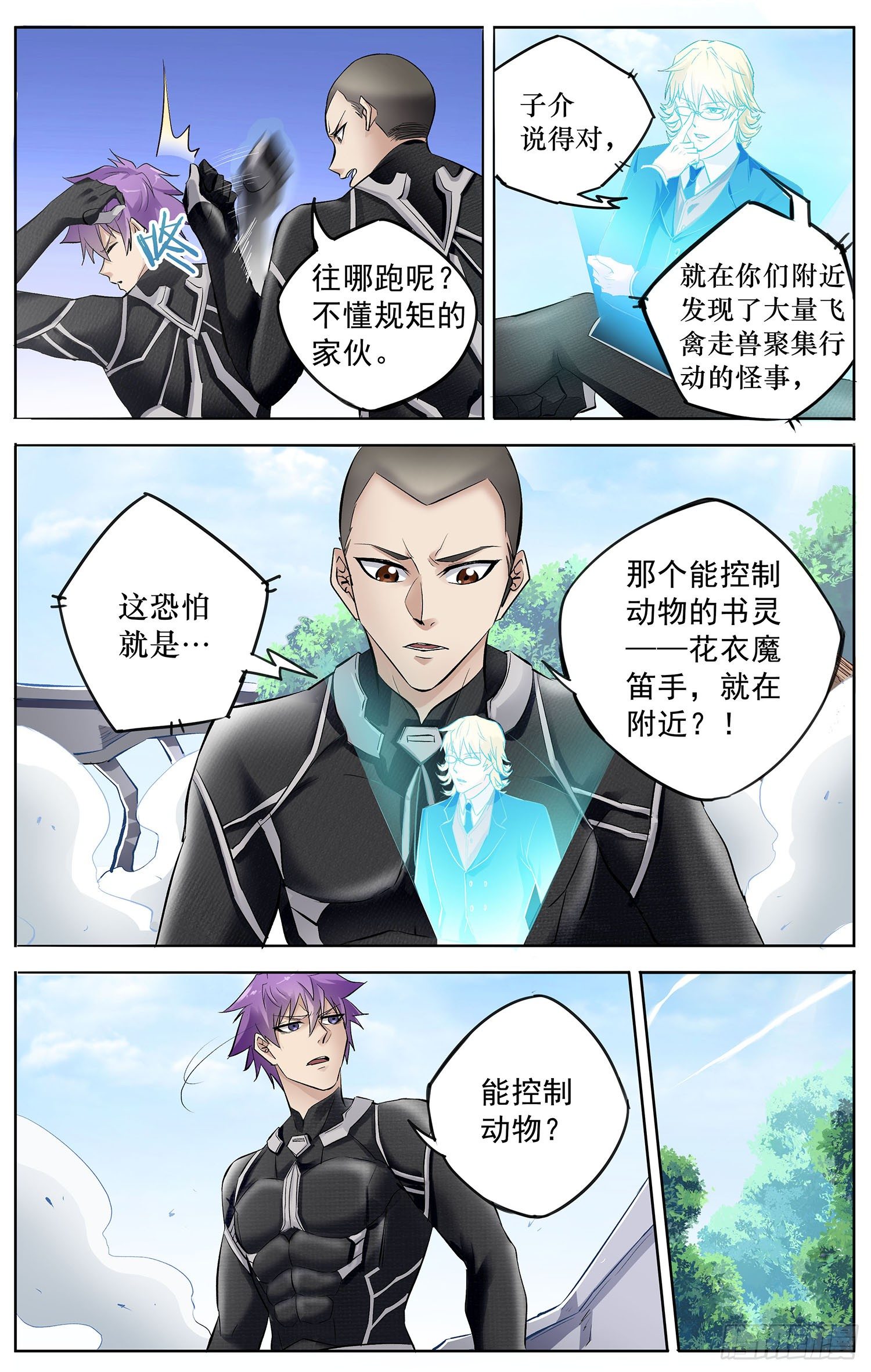 🍱书灵破境 第八回 花衣魔笛手 第2页