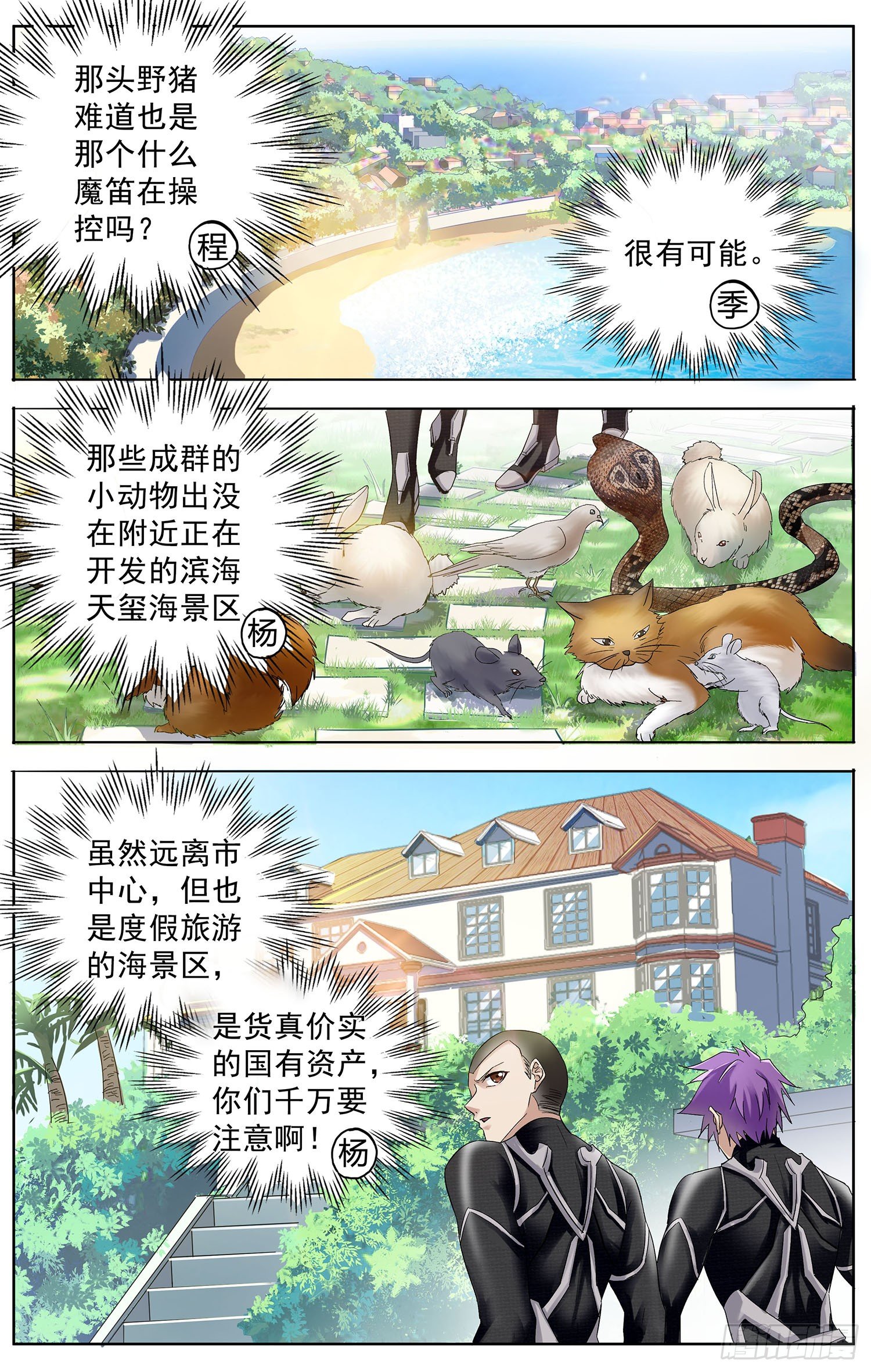 🍱书灵破境 第八回 花衣魔笛手 第3页