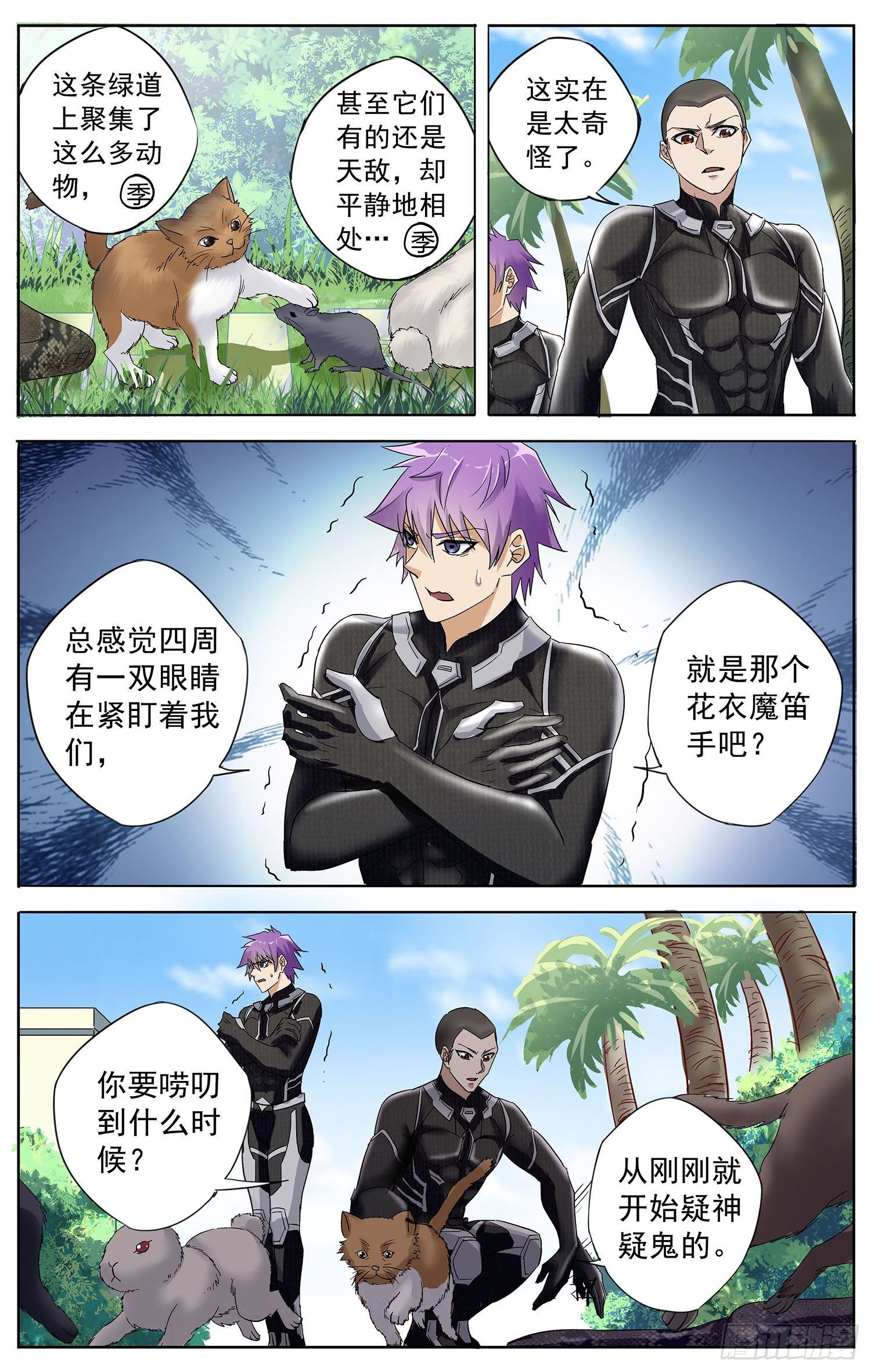 🍱书灵破境 第八回 花衣魔笛手 第4页