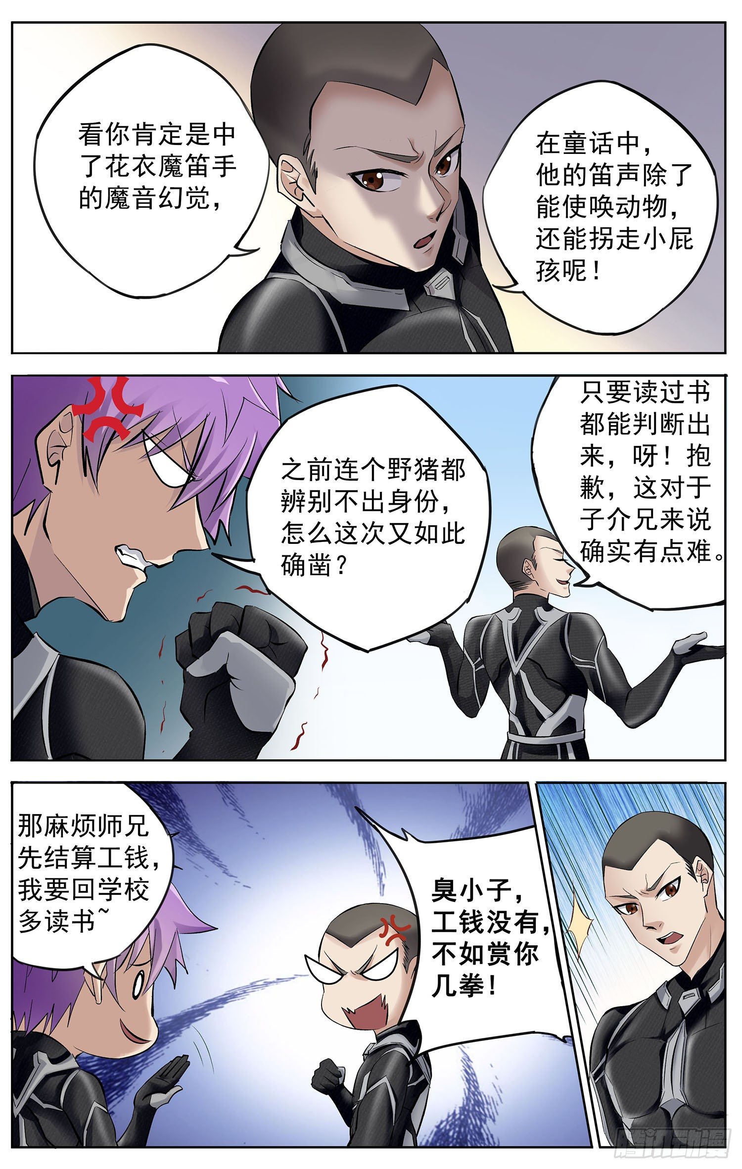 🍱书灵破境 第八回 花衣魔笛手 第5页