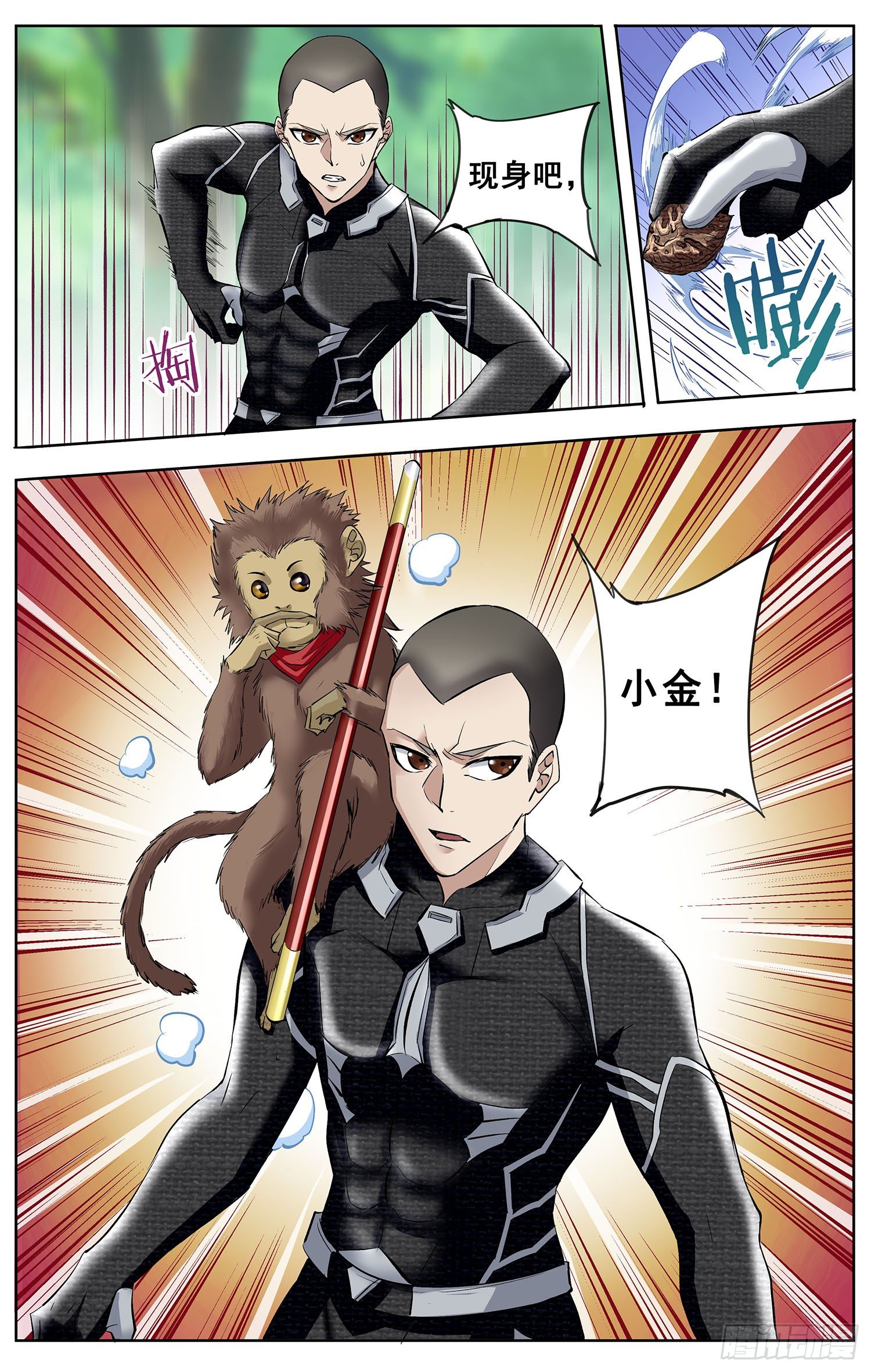 🍱书灵破境 第八回 花衣魔笛手 第8页