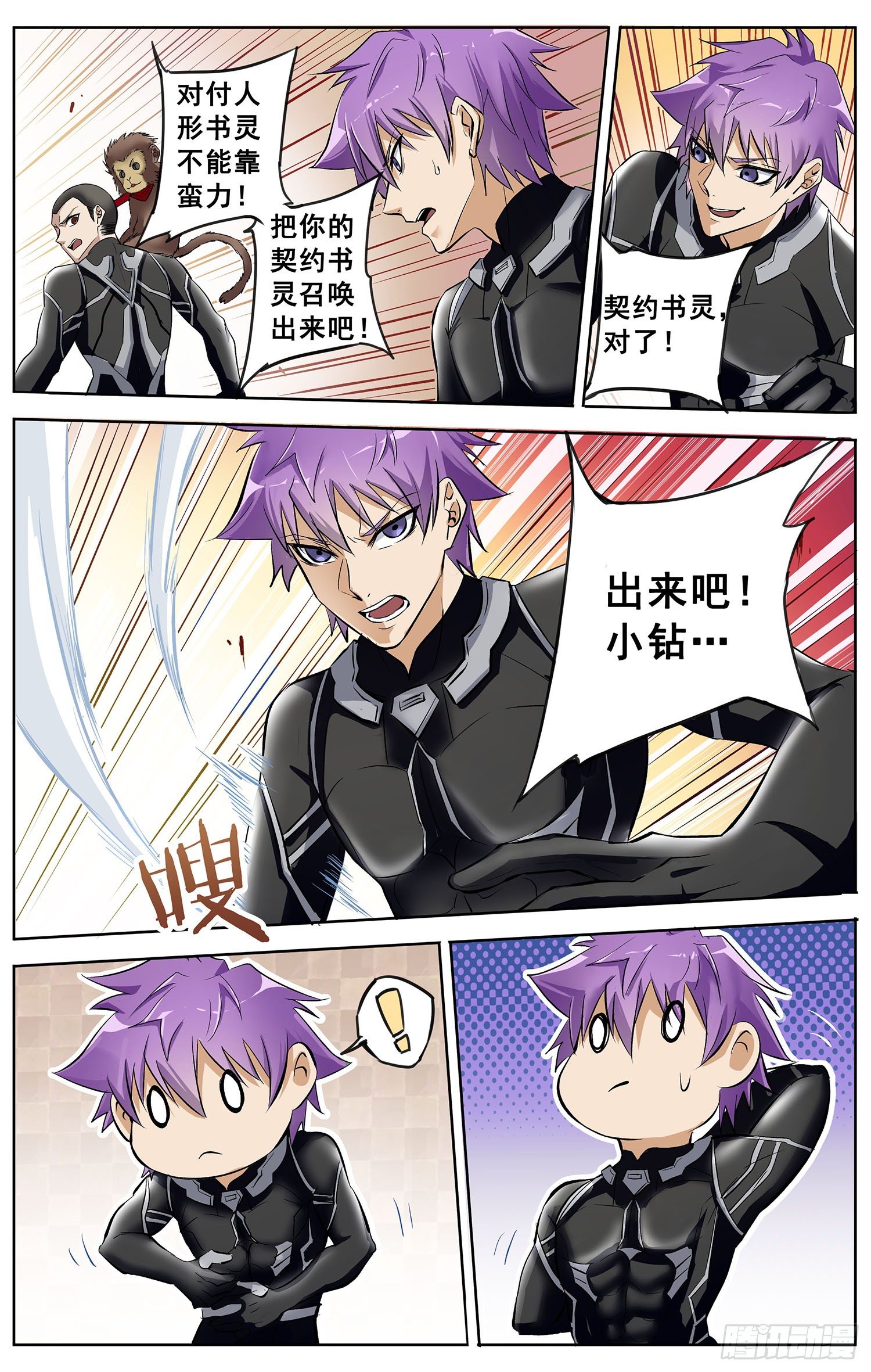 🍱书灵破境 第八回 花衣魔笛手 第9页