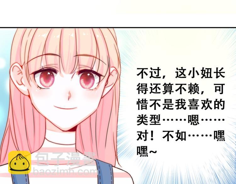 第1话 小萝莉误闯大叔宾馆？(1/3)-第1话