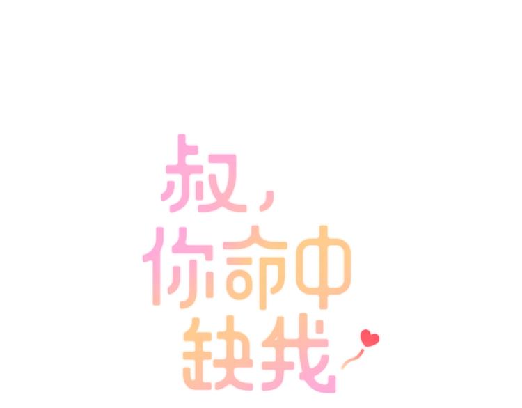 第11话  做你的避风港(1/3)-第11话