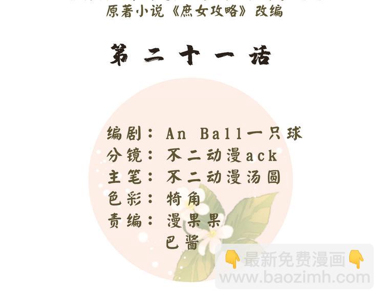 第21话(1/4)-第21话