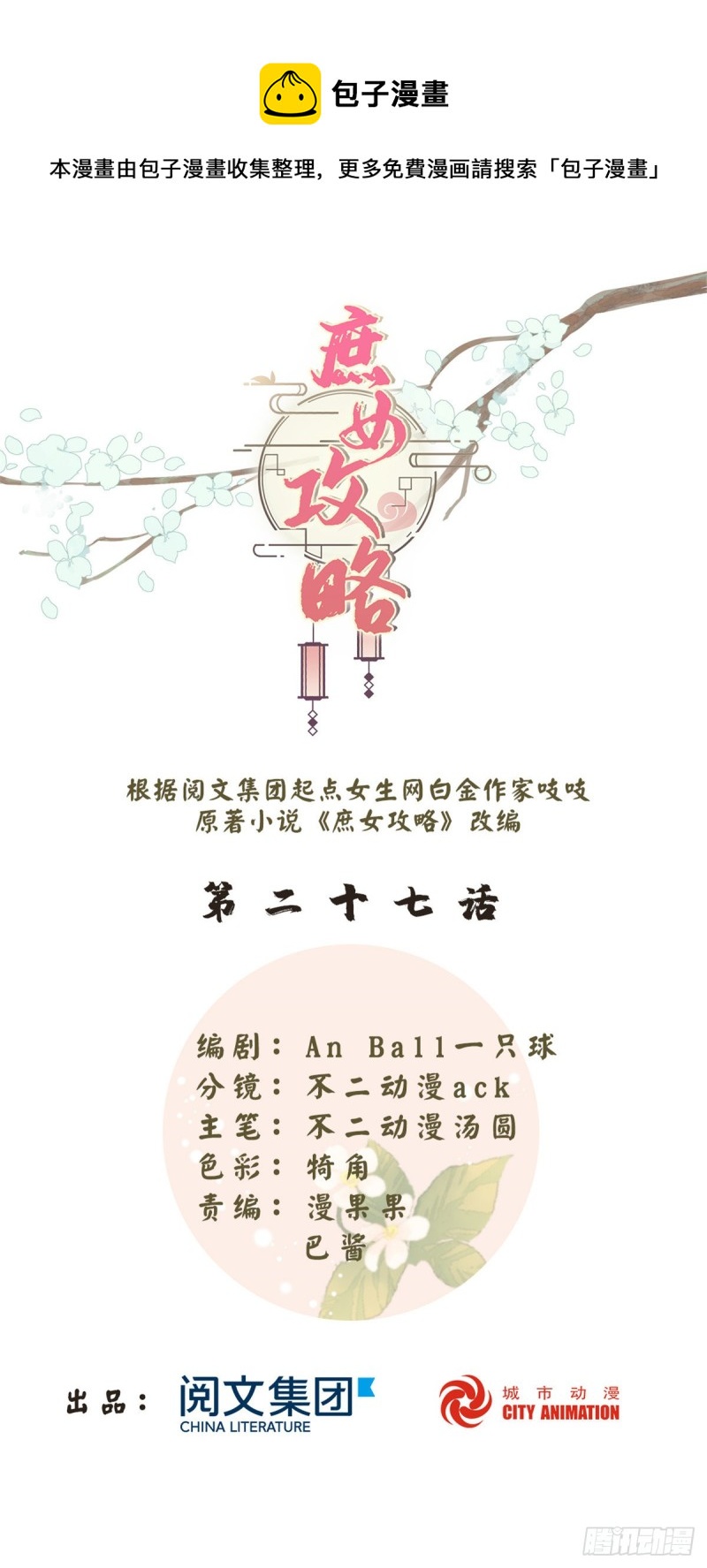 第二十七话(1/2)-第29话