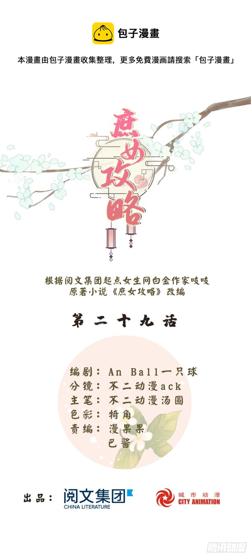 第二十九话(1/2)-第31话