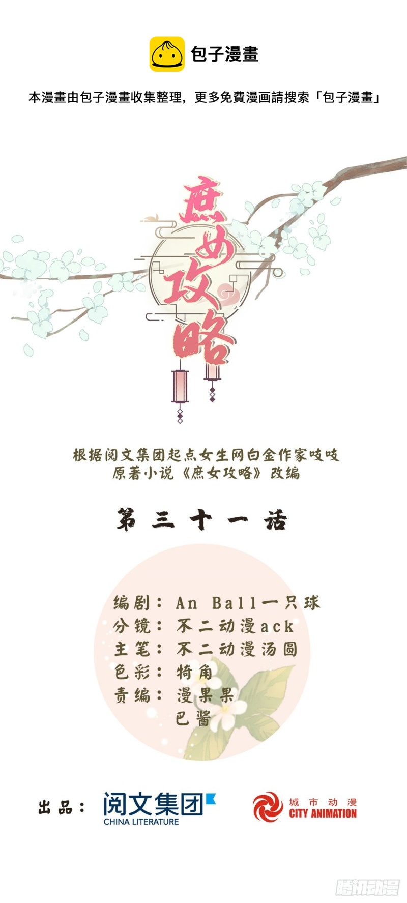 第三十一话(1/2)-第33话