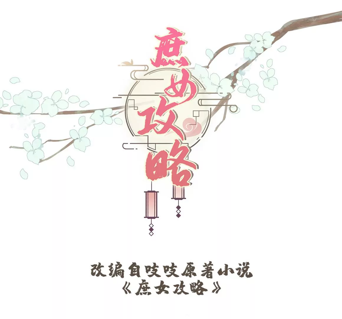 第八十九话(1/3)-第91话
