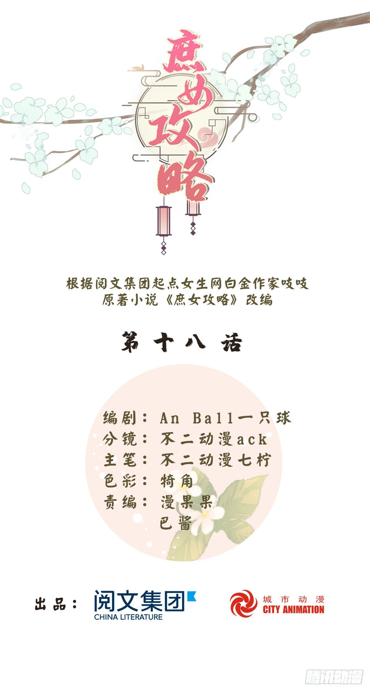 第十八话-第19话