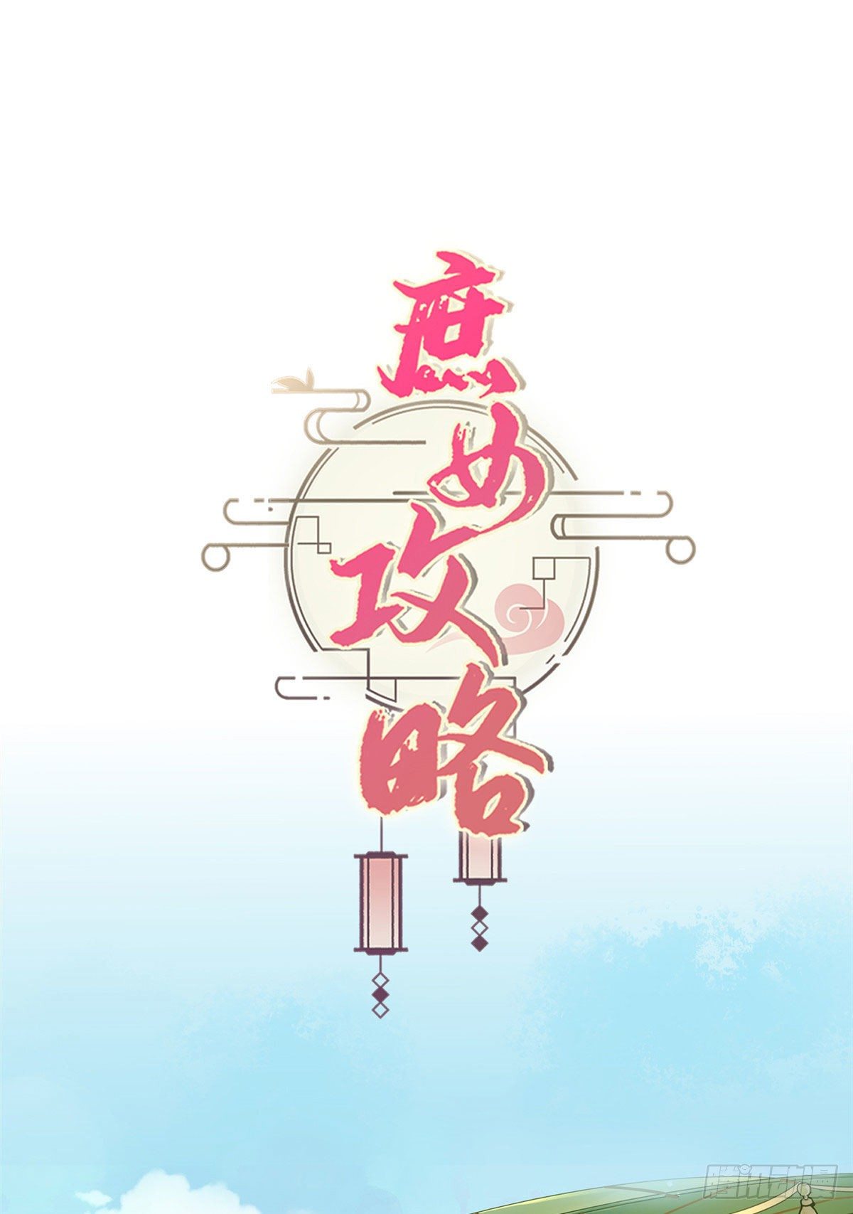 第二话-第3话