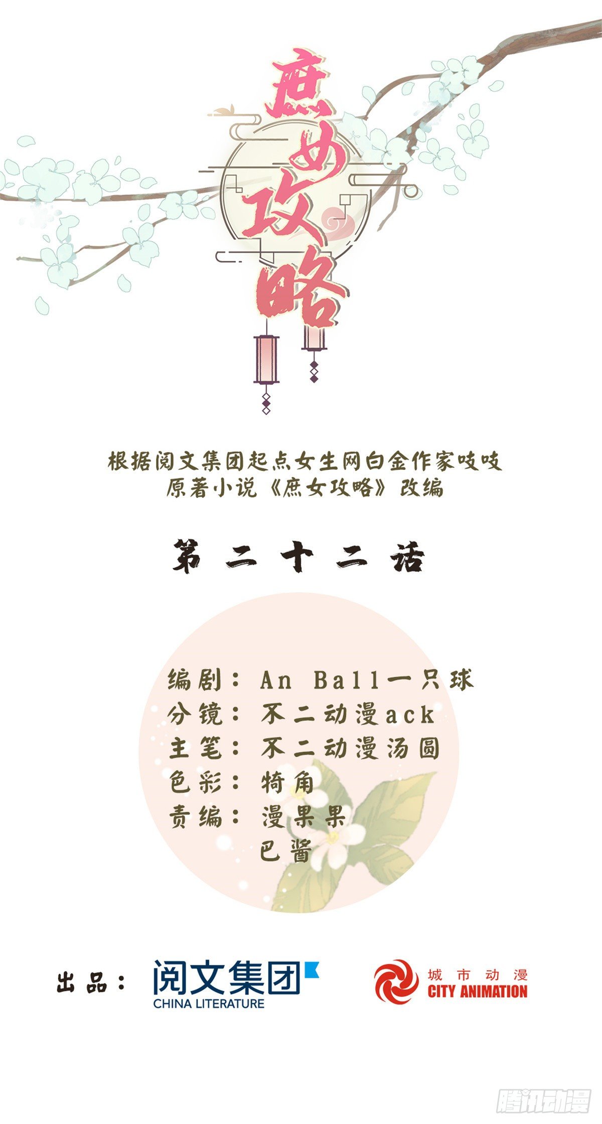 第二十二话(1/2)-第23话