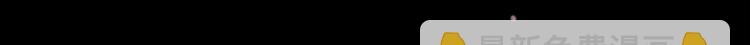 序章 这一世只想休息(1/2)-第1话