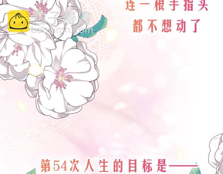 序章 这一世只想休息(1/2)-第1话