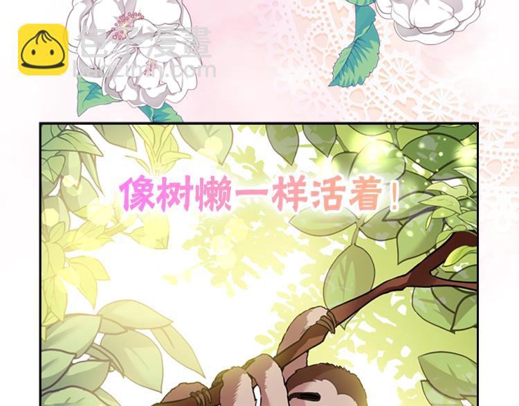 序章 这一世只想休息(1/2)-第1话