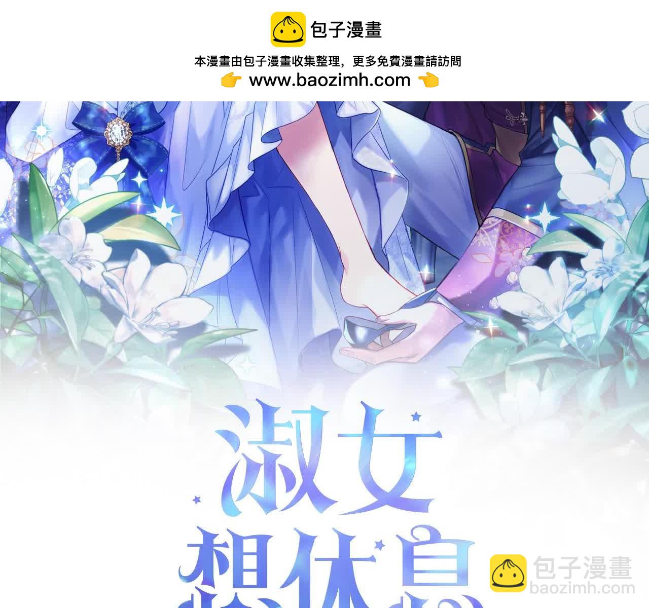 第99话 要不要爱他？(1/5)-第101话