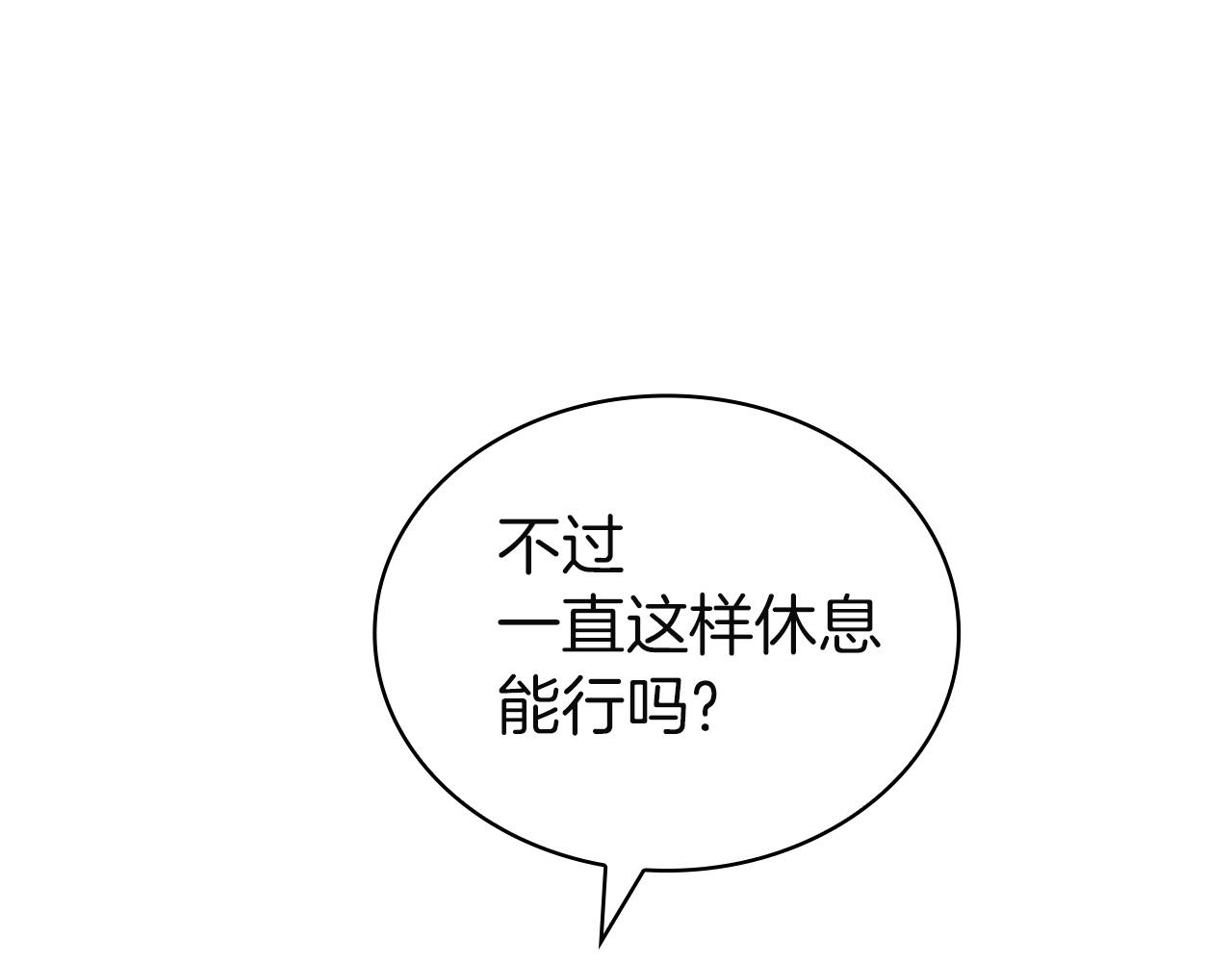 第193话 终于休息了(1/6)-第195话