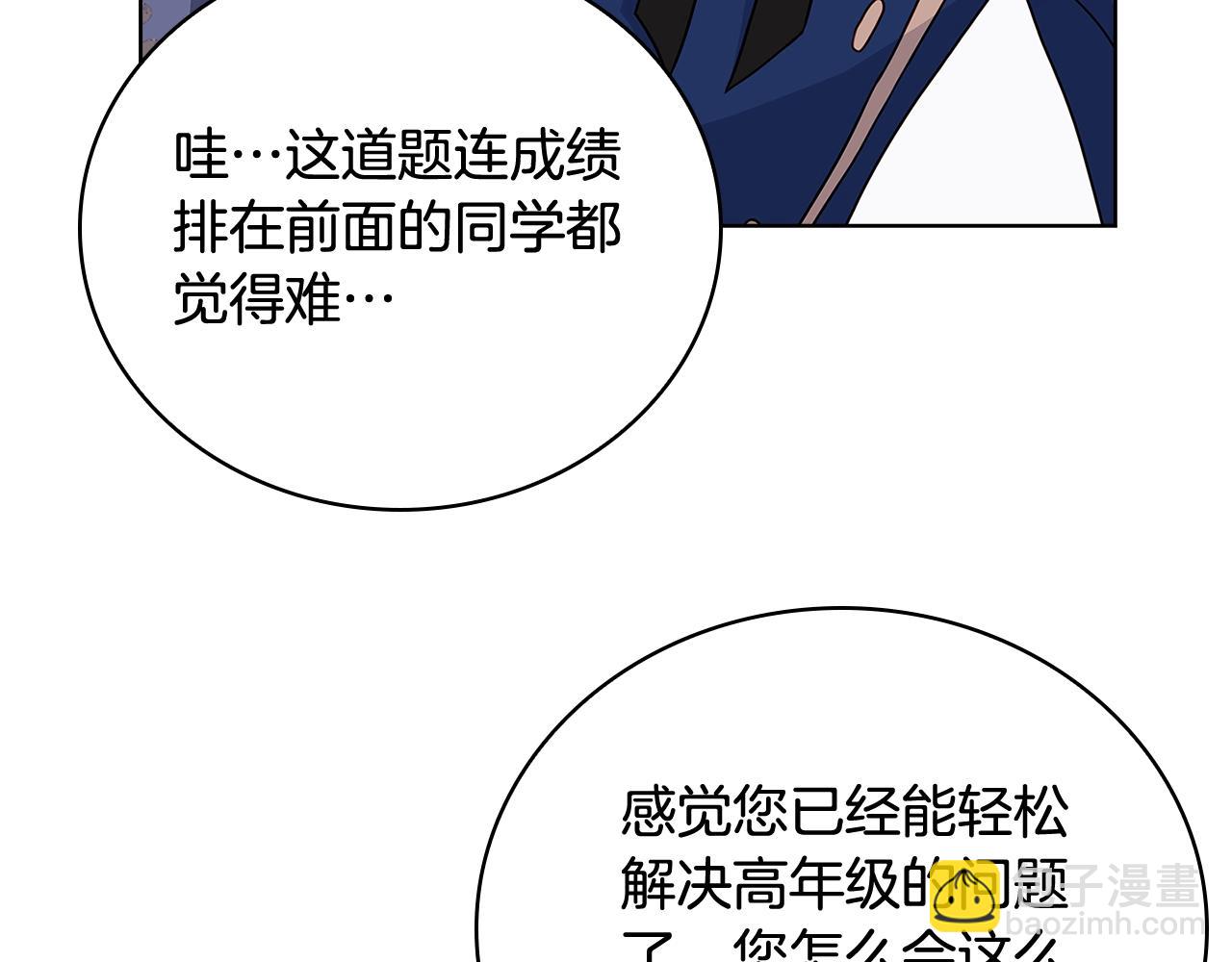 第57话 美女学霸挂科了？！(1/4)-第59话