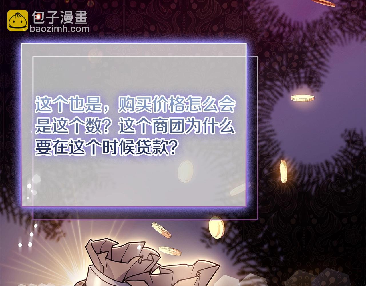 第87话 公国出事？(1/5)-第89话