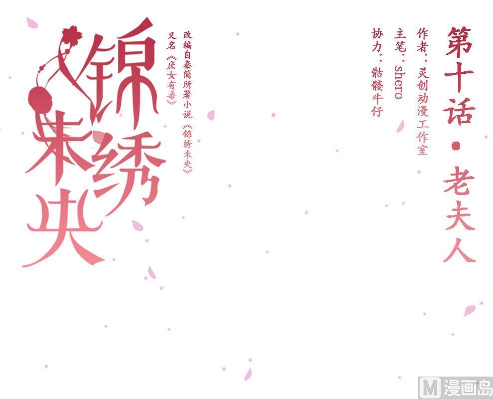第10话 老夫人-第11话