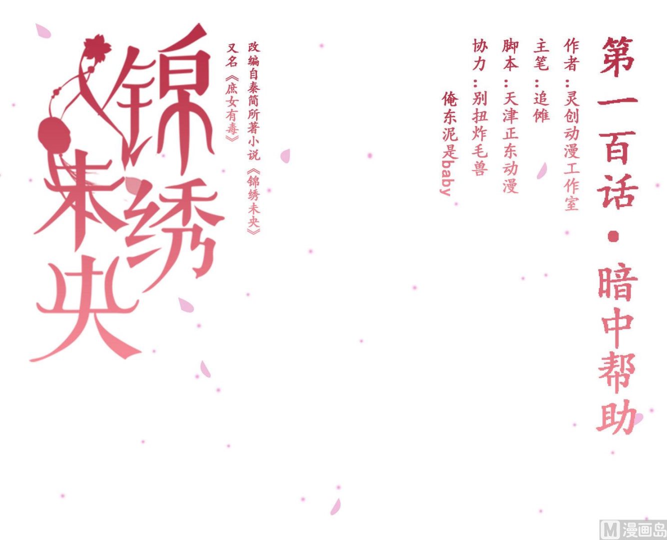 第100话 暗中帮助-第101话