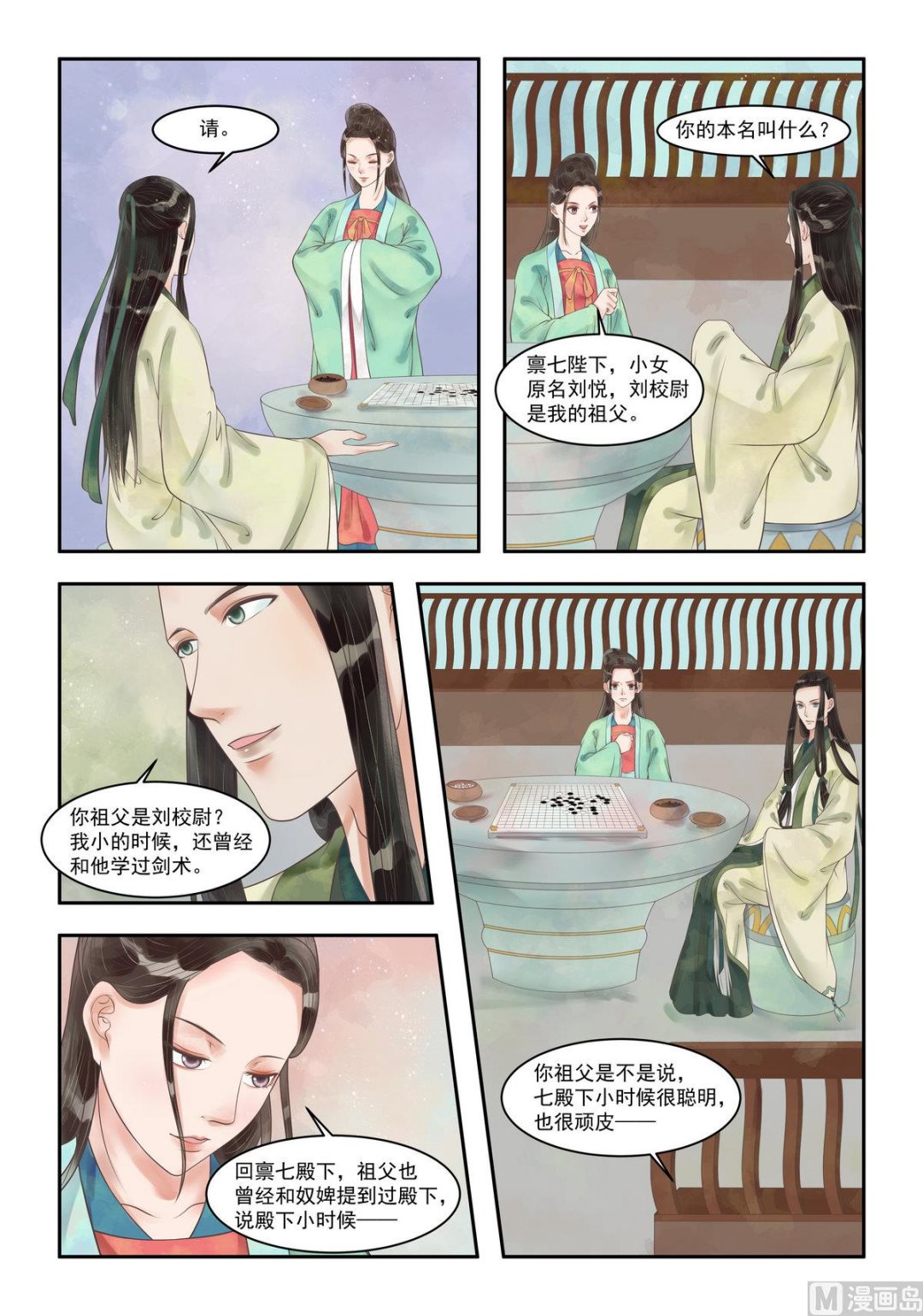 第100话 暗中帮助-第101话