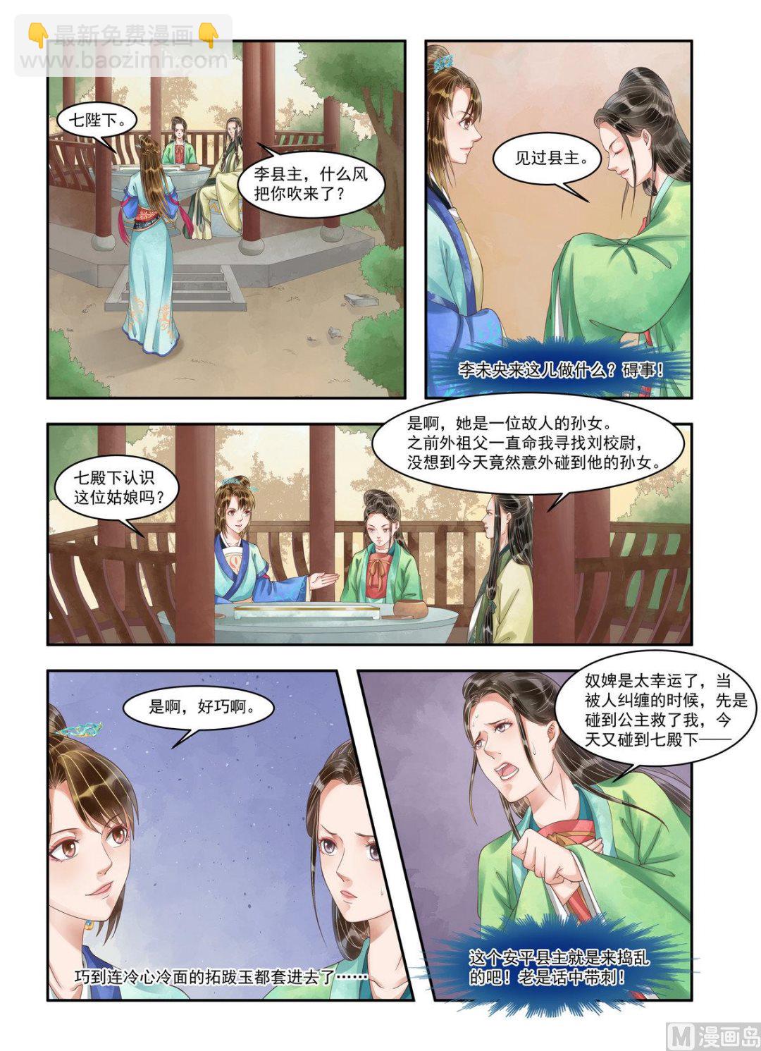 第100话 暗中帮助-第101话
