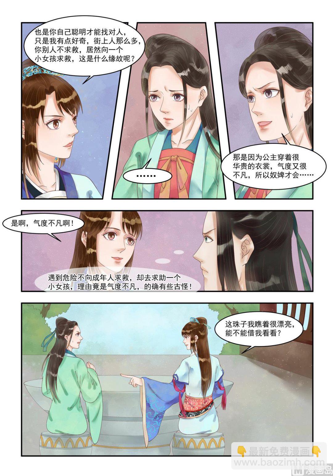 第100话 暗中帮助-第101话