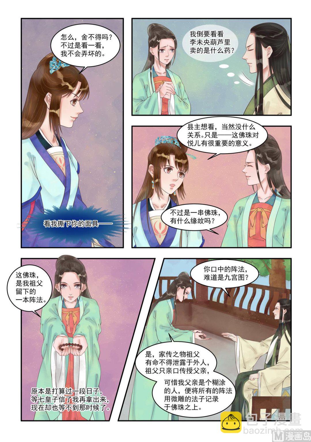 第100话 暗中帮助-第101话